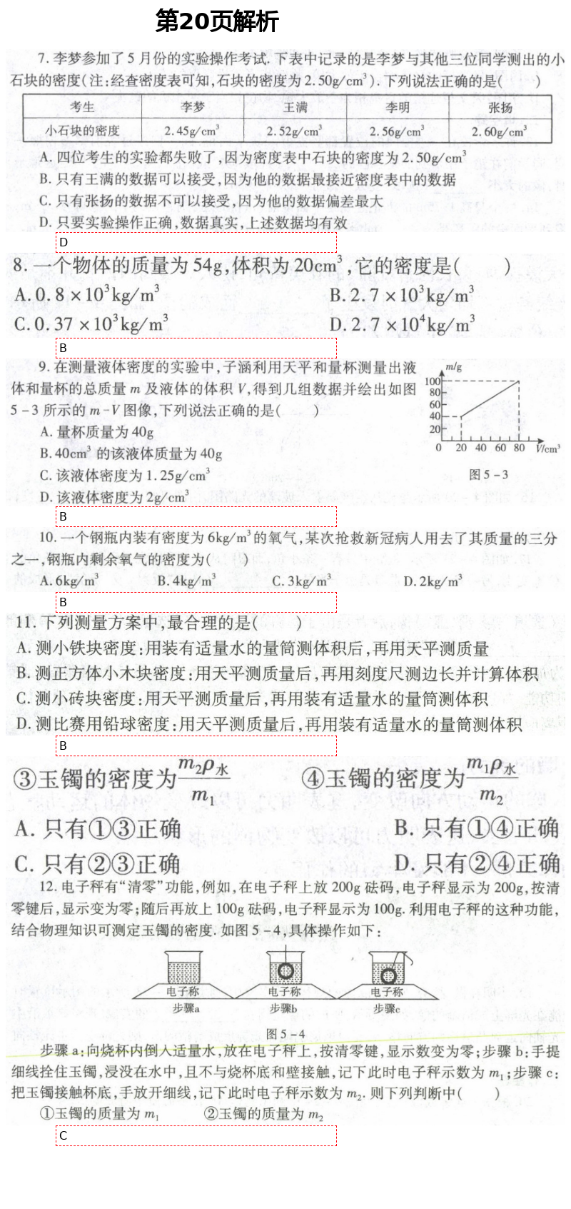 2021年自主學(xué)習(xí)指導(dǎo)課程與測(cè)試九年級(jí)物理下冊(cè) 第20頁