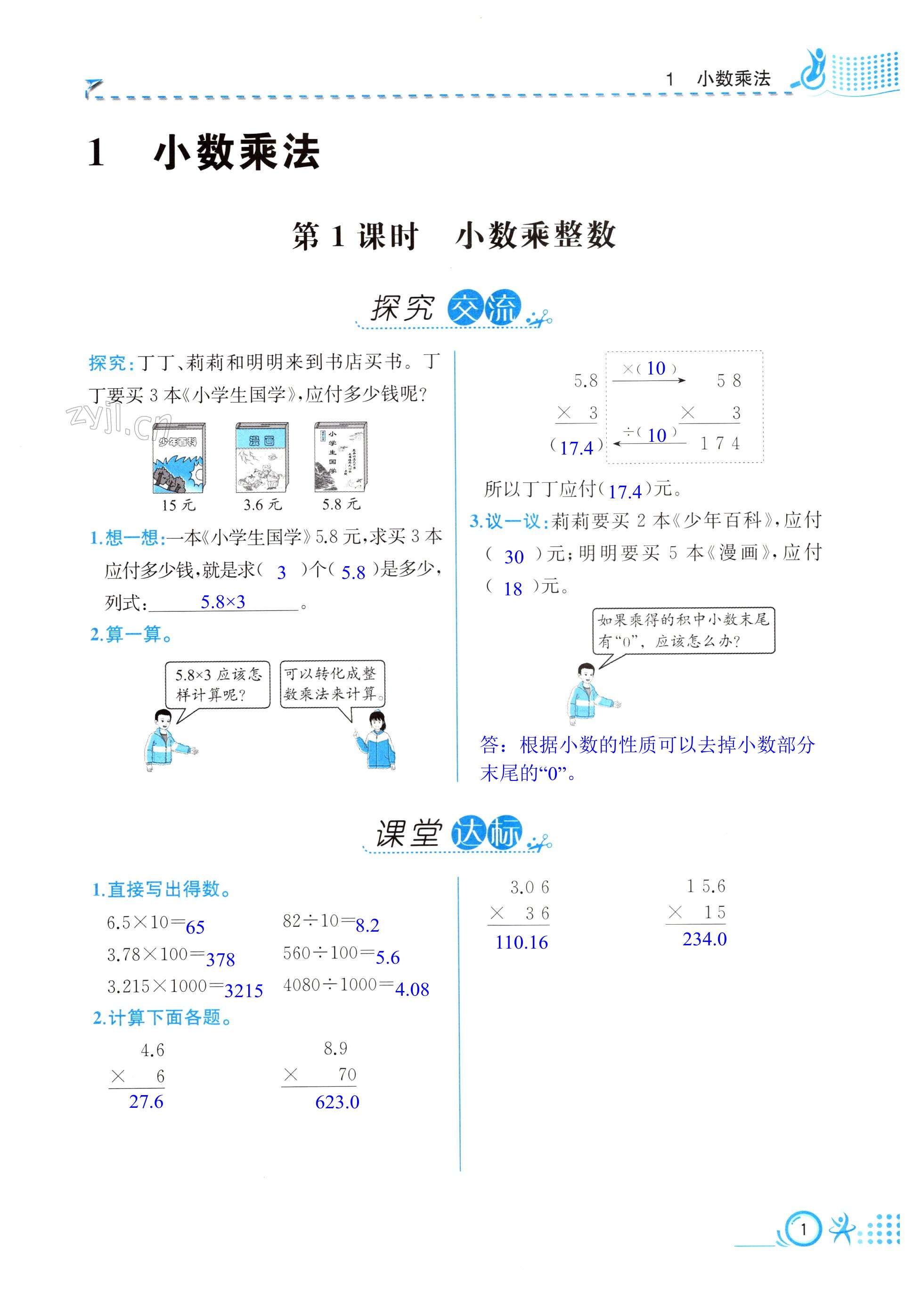 2022年人教金學典同步解析與測評五年級數(shù)學上冊人教版云南專版 第1頁