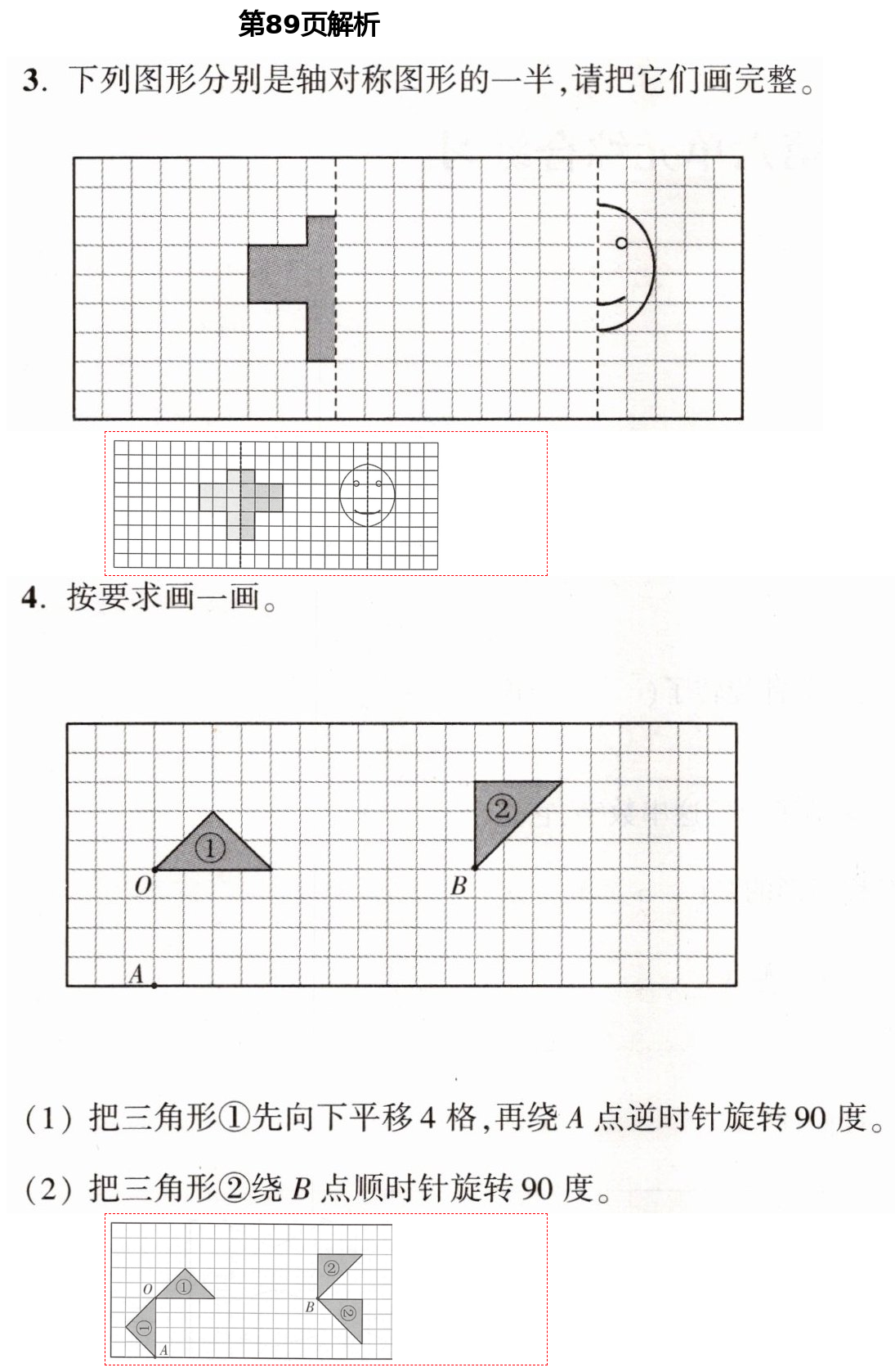 2021年小学同步练习册四年级数学下册青岛版54制淄博专版青岛出版社 参考答案第35页