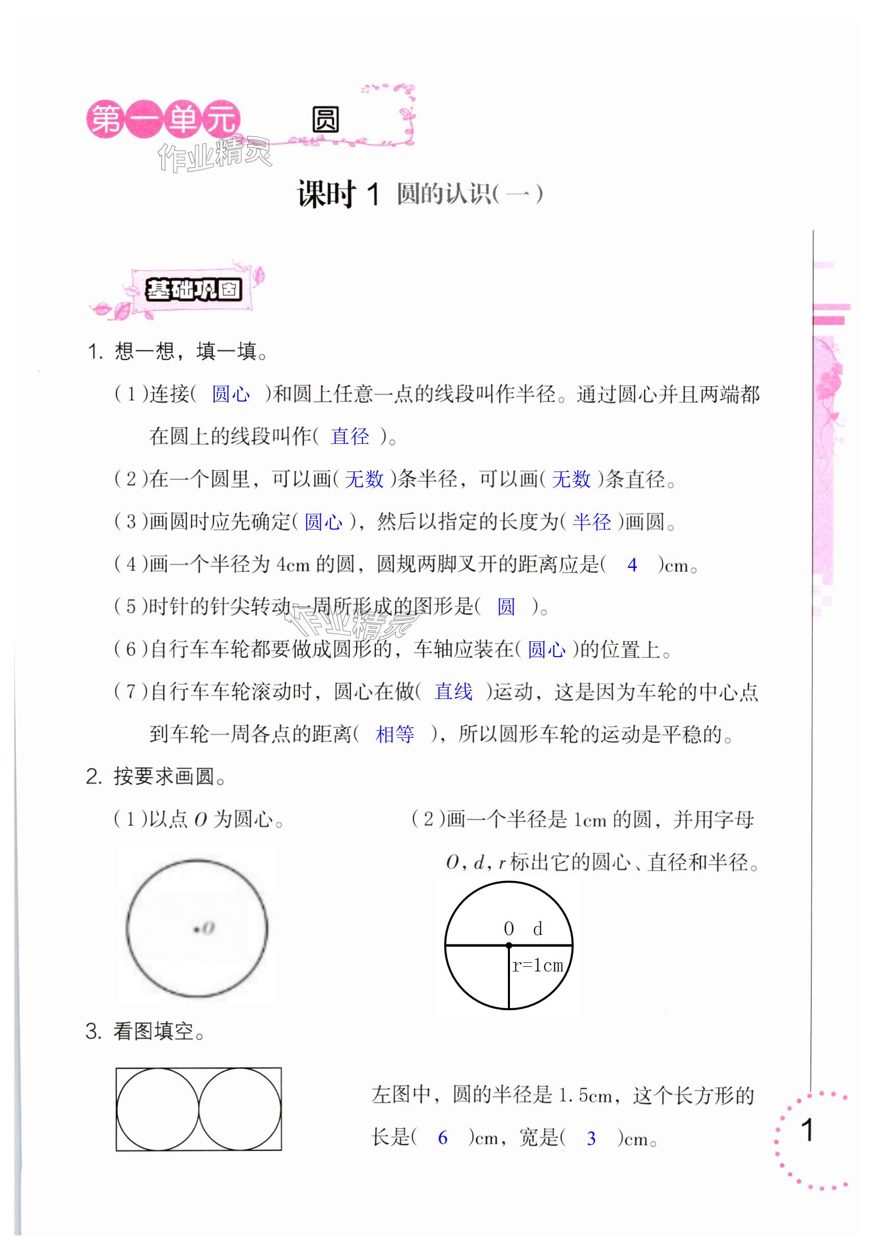 2023年数学学习与巩固六年级上册北师大版 第1页