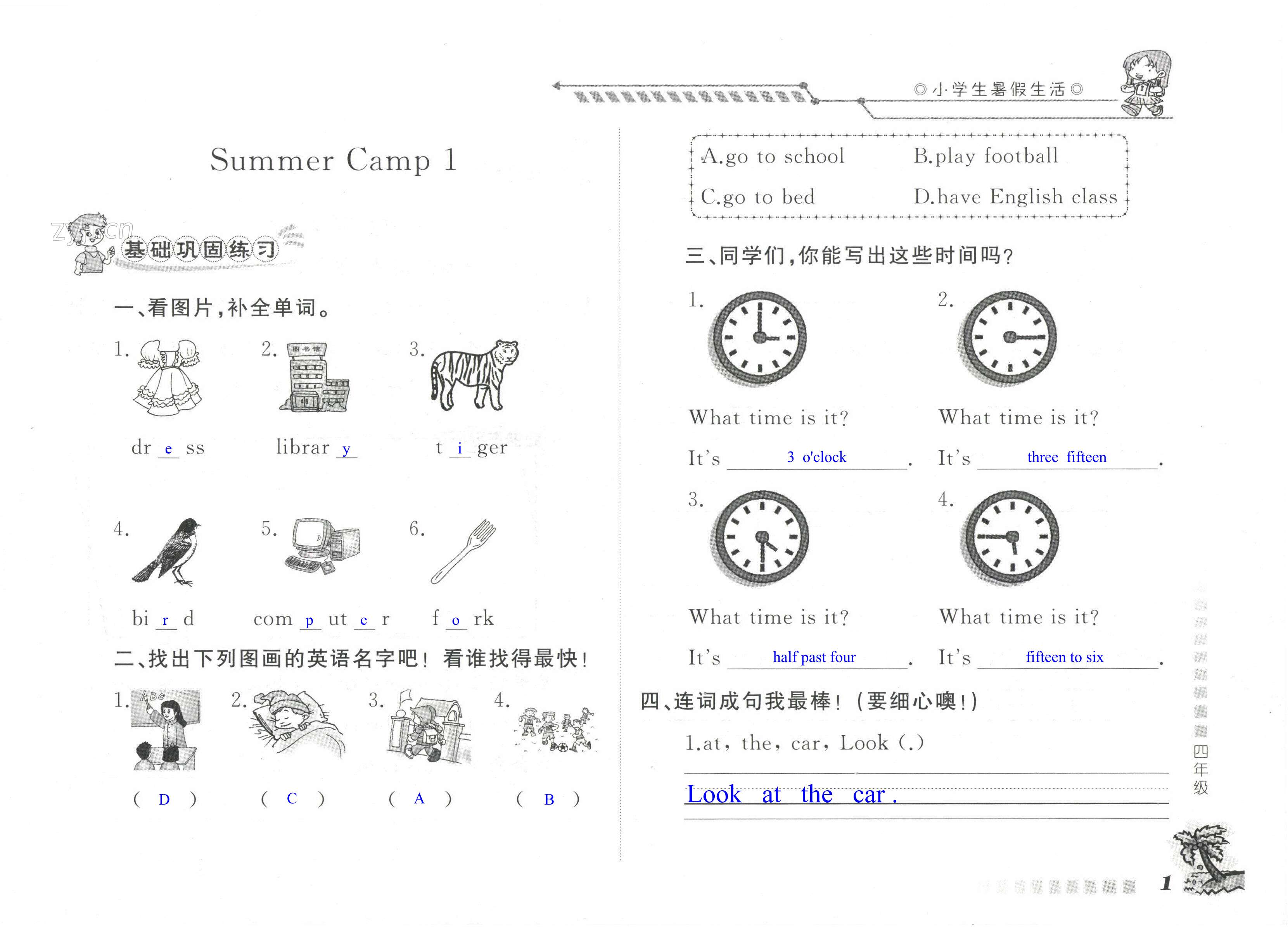 2022年小學生暑假生活四年級英語山東文藝出版社 第1頁