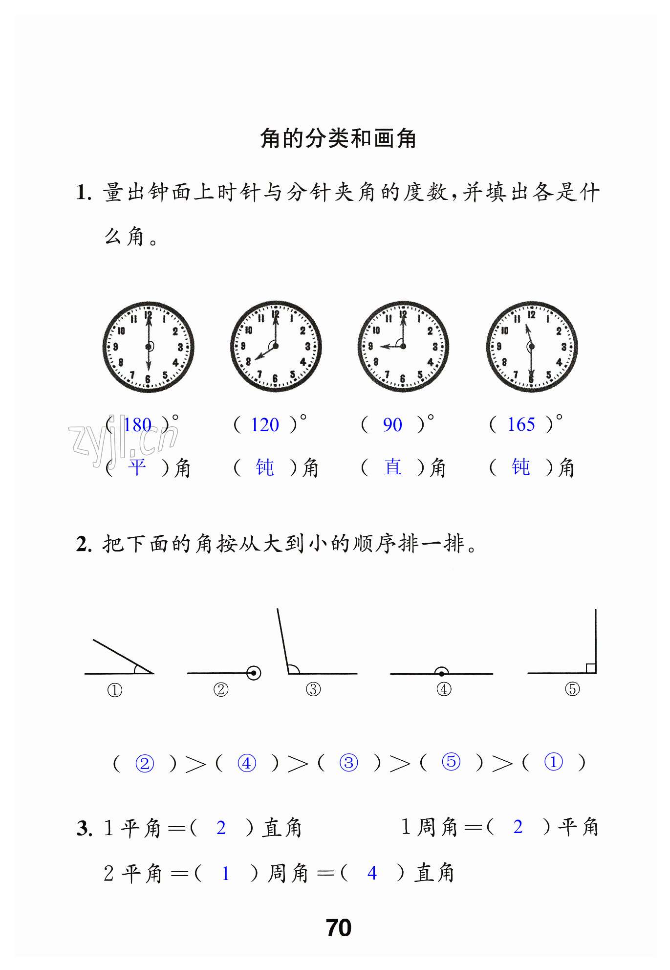 第70頁