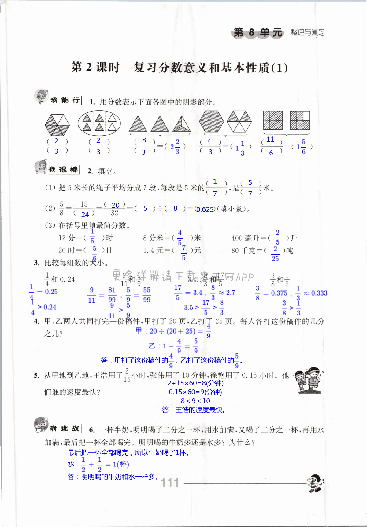 第111页