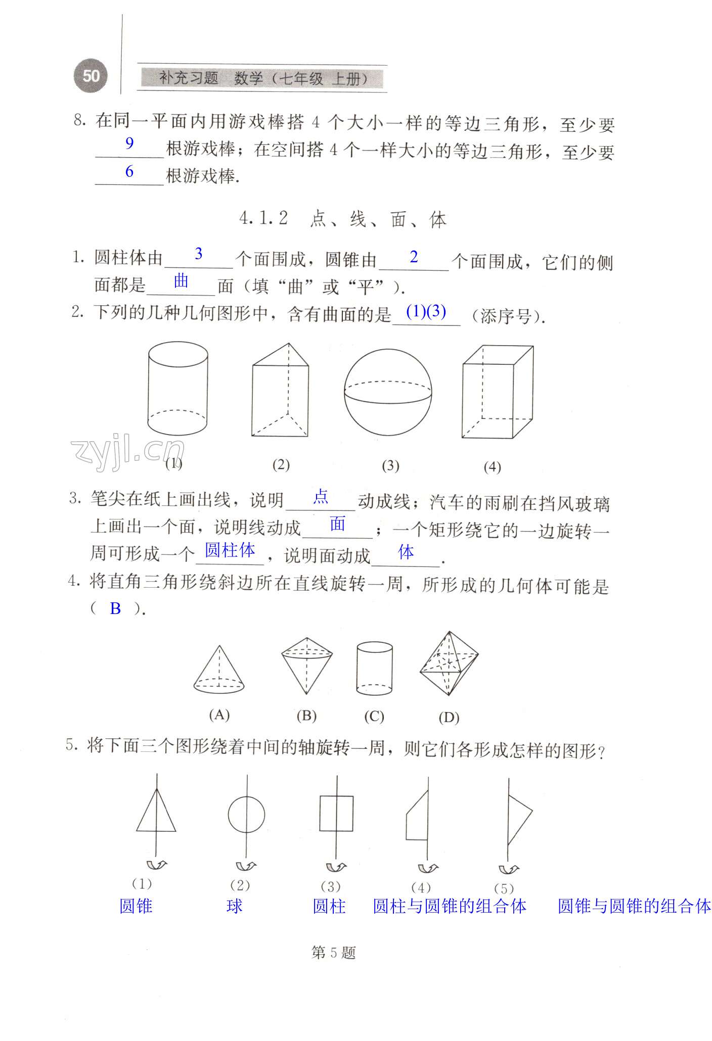 第50頁(yè)