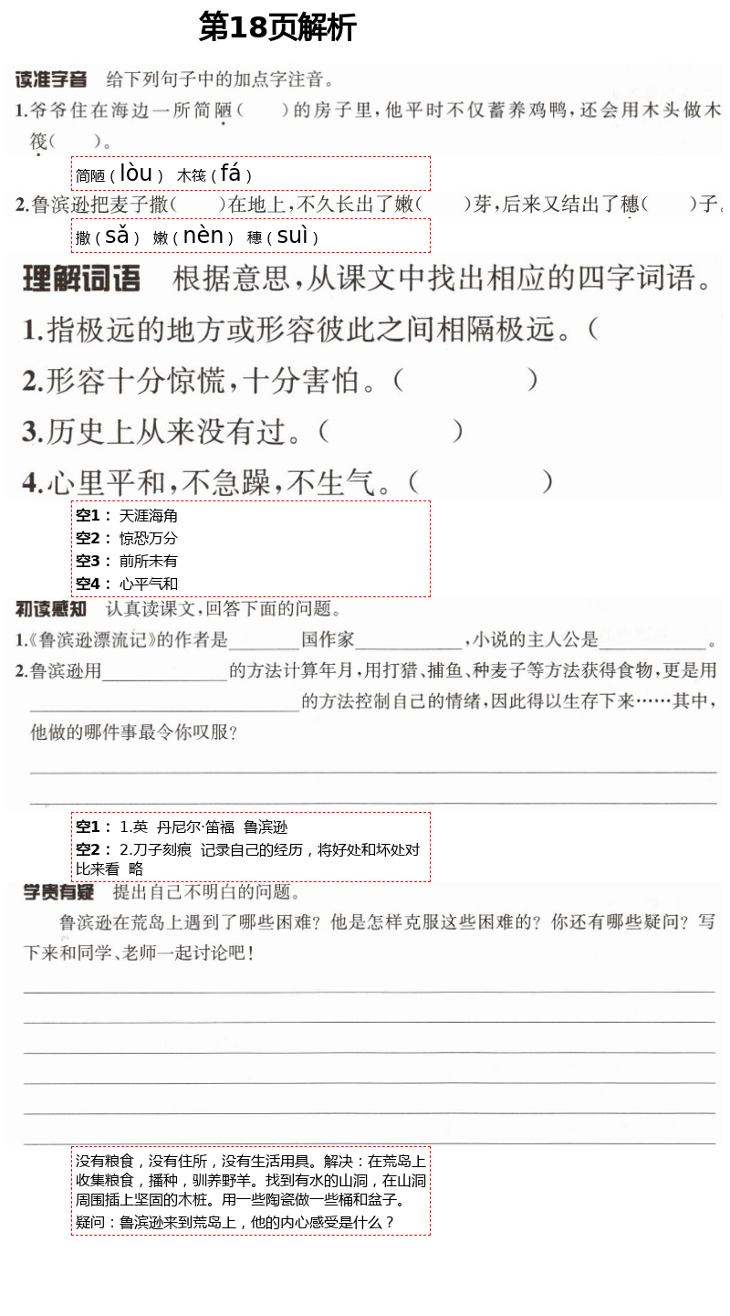 2021年人教金學(xué)典同步解析與測評六年級語文下冊人教版云南專版 第18頁