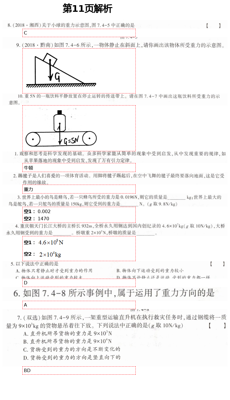 2021年基礎(chǔ)訓練八年級物理下冊教科版大象出版社 第11頁