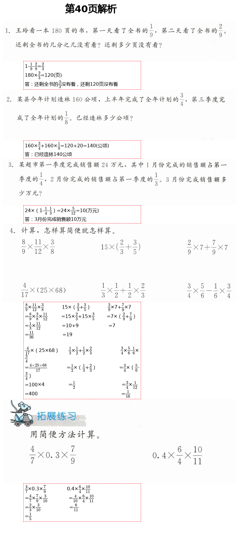 2021年同步練習(xí)冊(cè)五年級(jí)數(shù)學(xué)下冊(cè)冀教版廣西專版河北教育出版社 第19頁(yè)