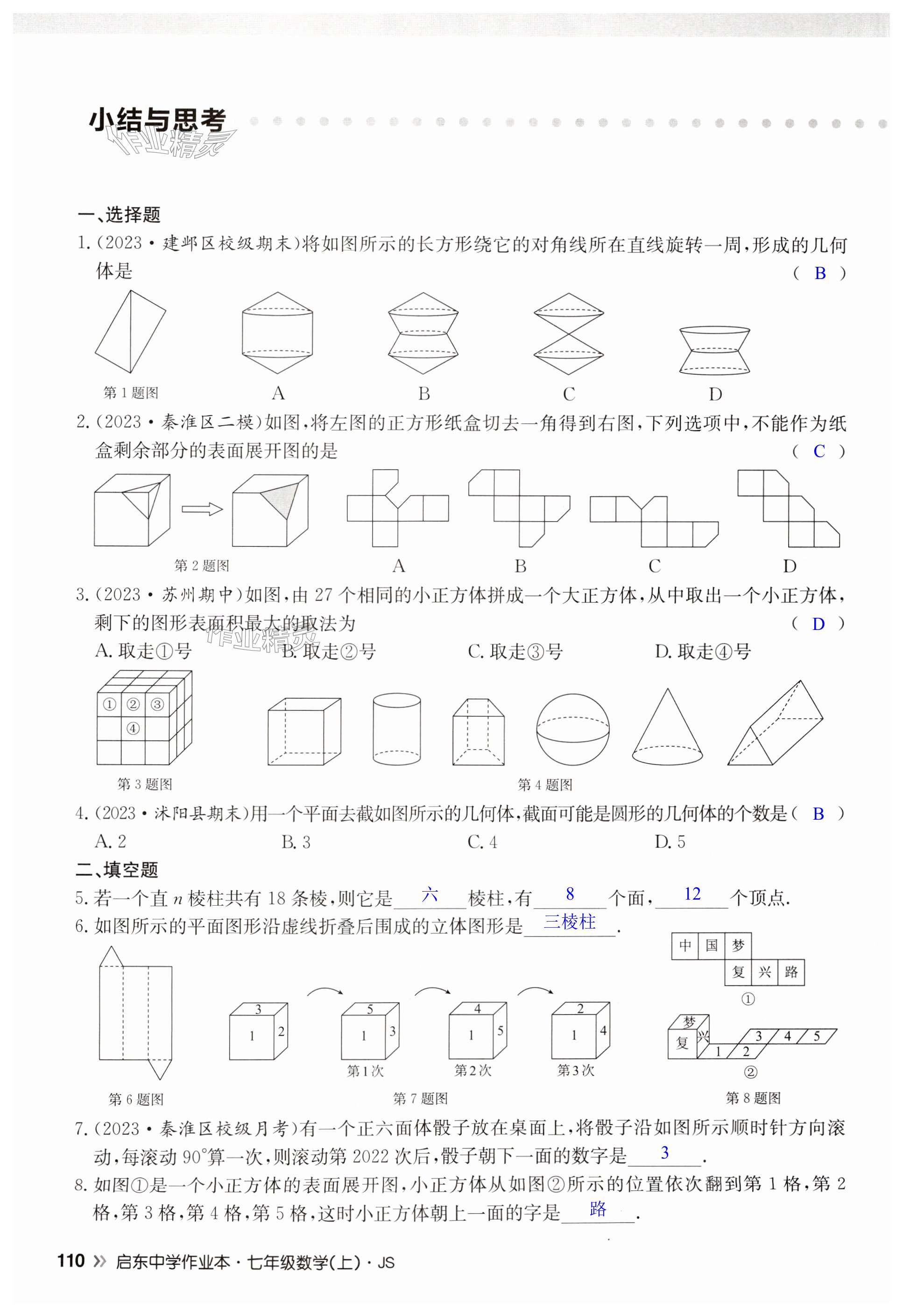 第110页