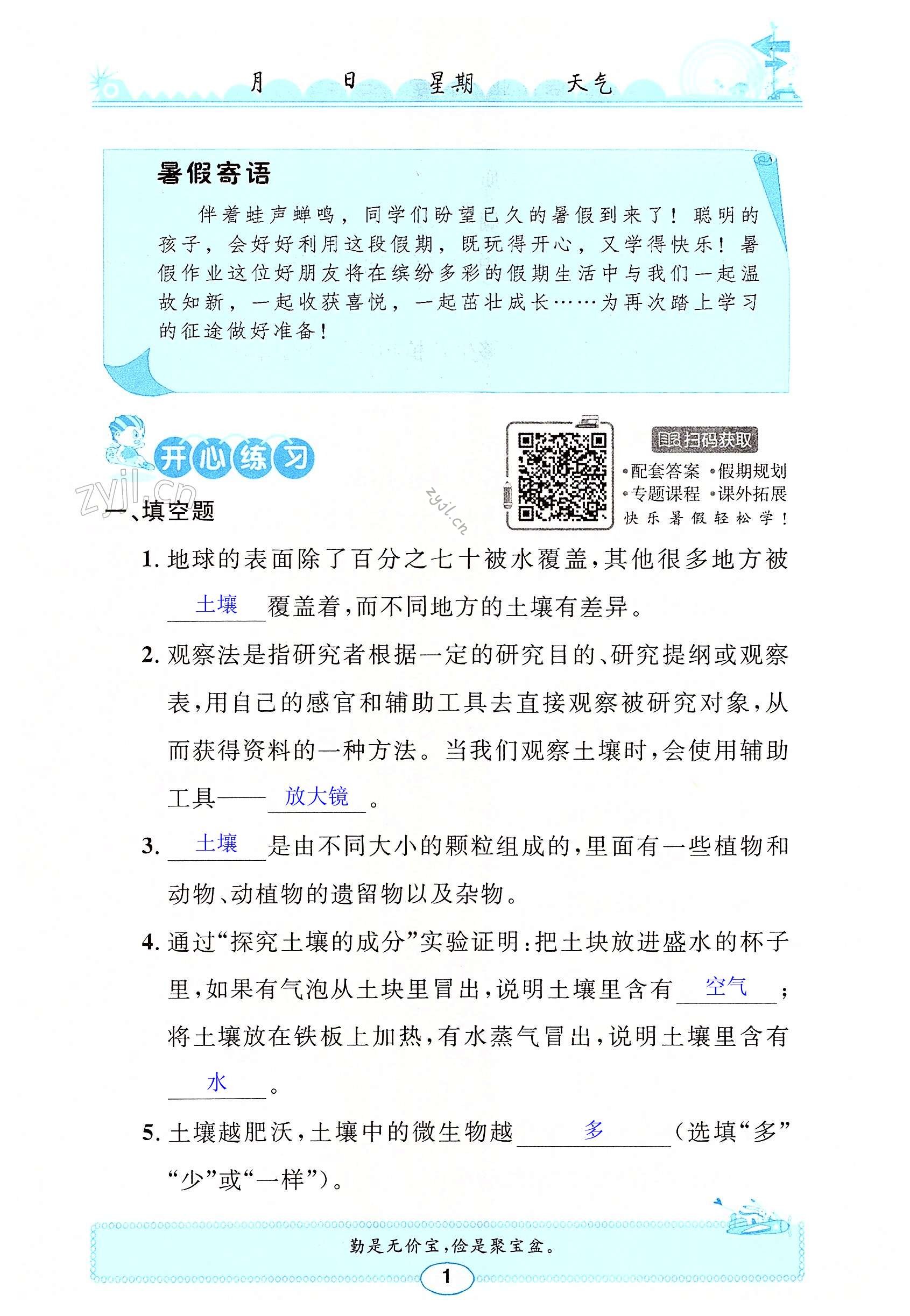 2022年长江暑假作业三年级科学鄂教版崇文书局 第1页