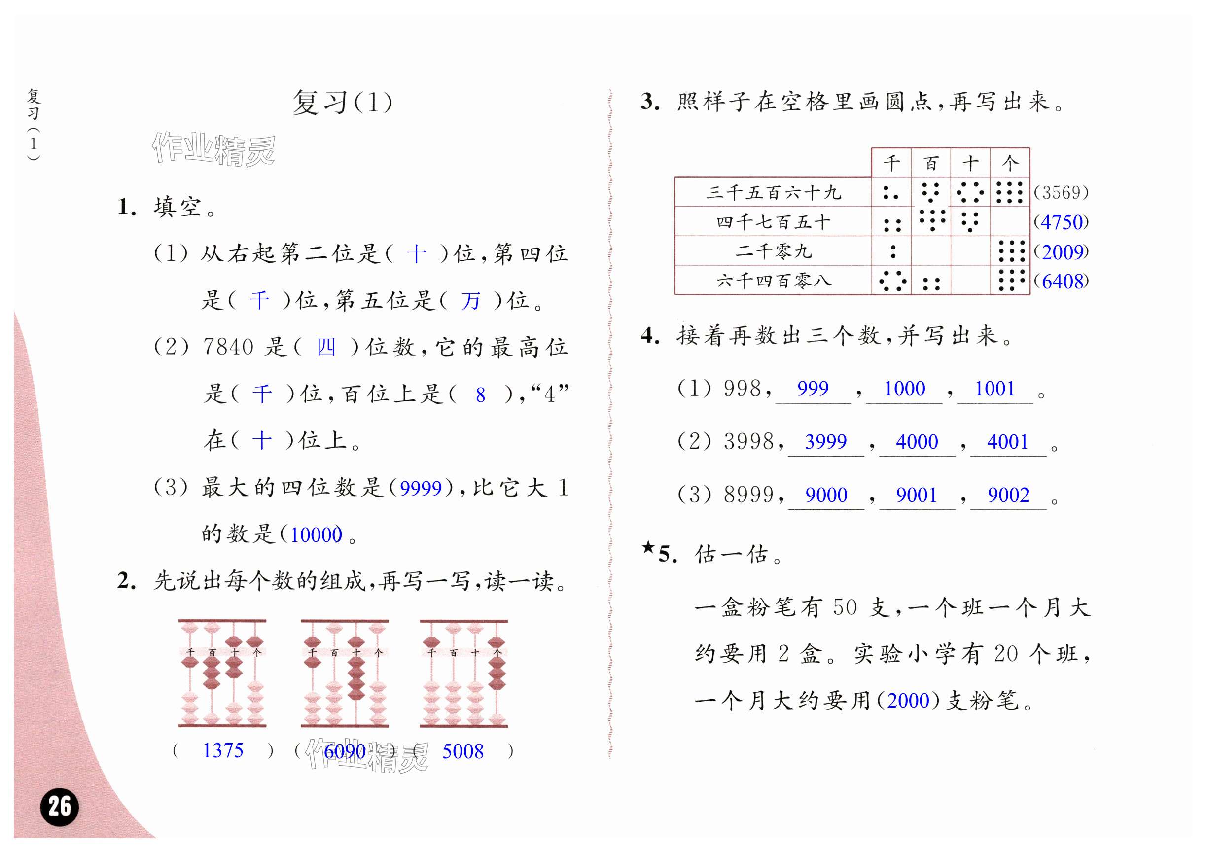 第26頁(yè)