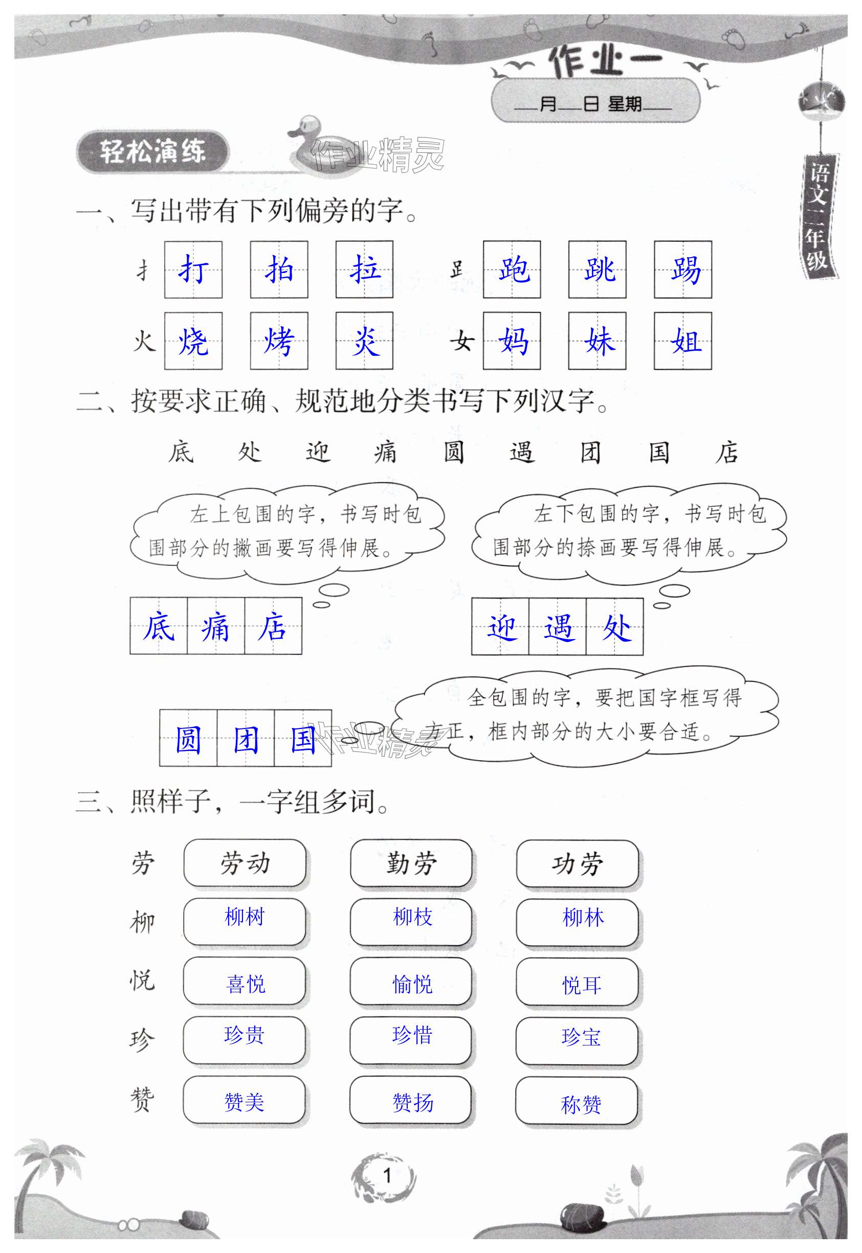 2025年暑假作業(yè)長江少年兒童出版社二年級語文 第1頁