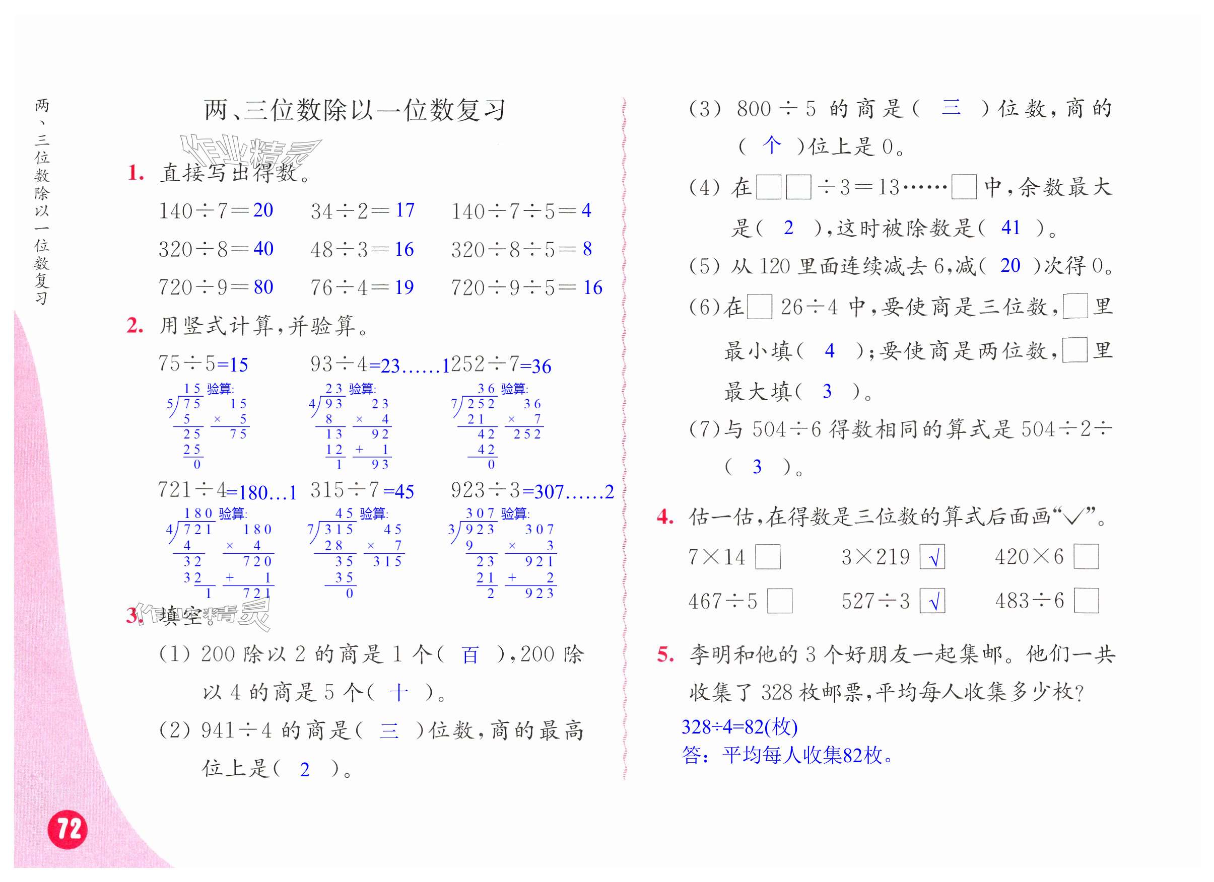 第72頁