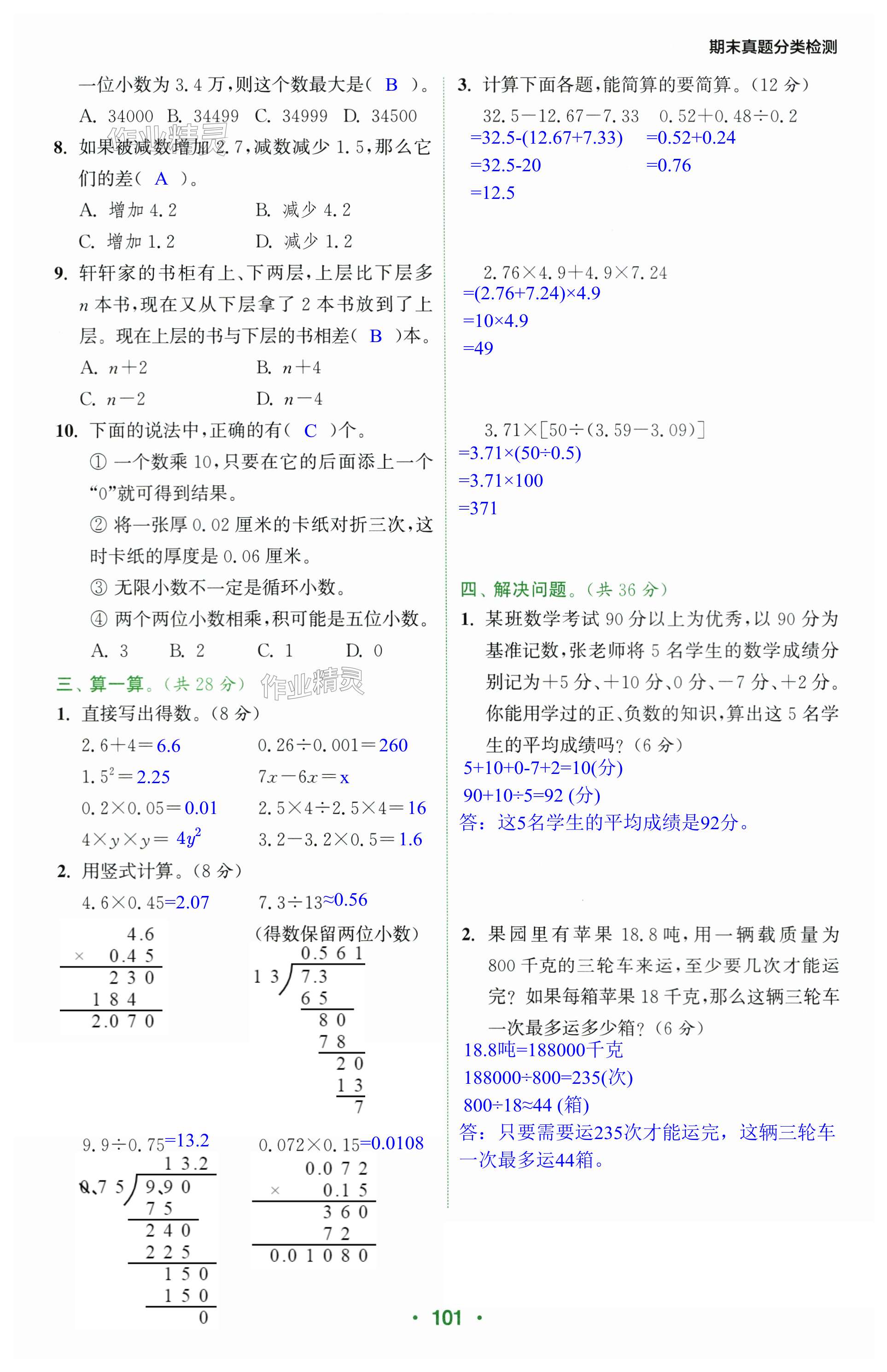 第101頁