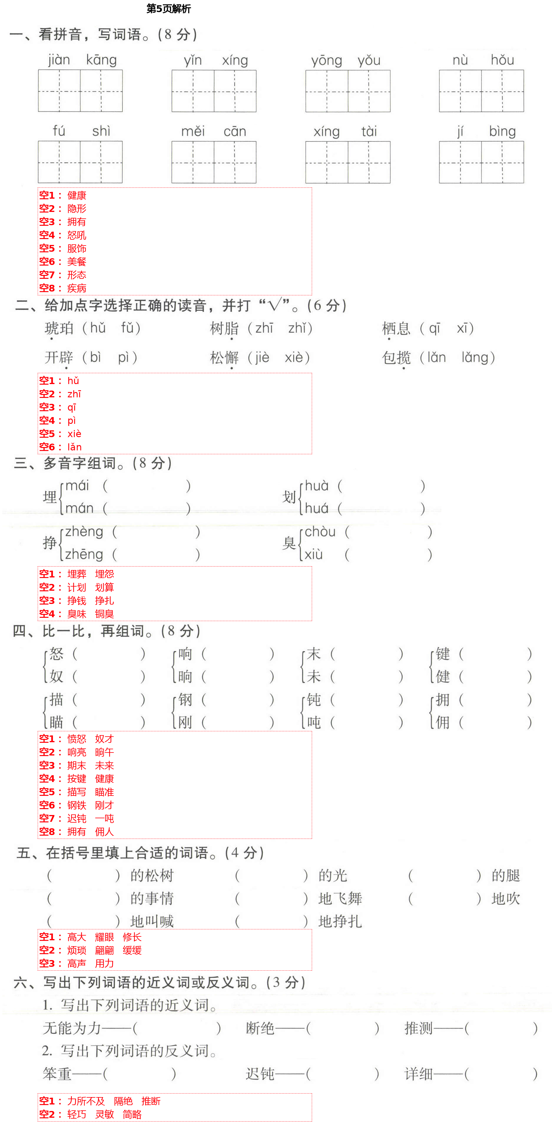 2021年云南重点小学核心试卷四年级语文下册人教版 第5页