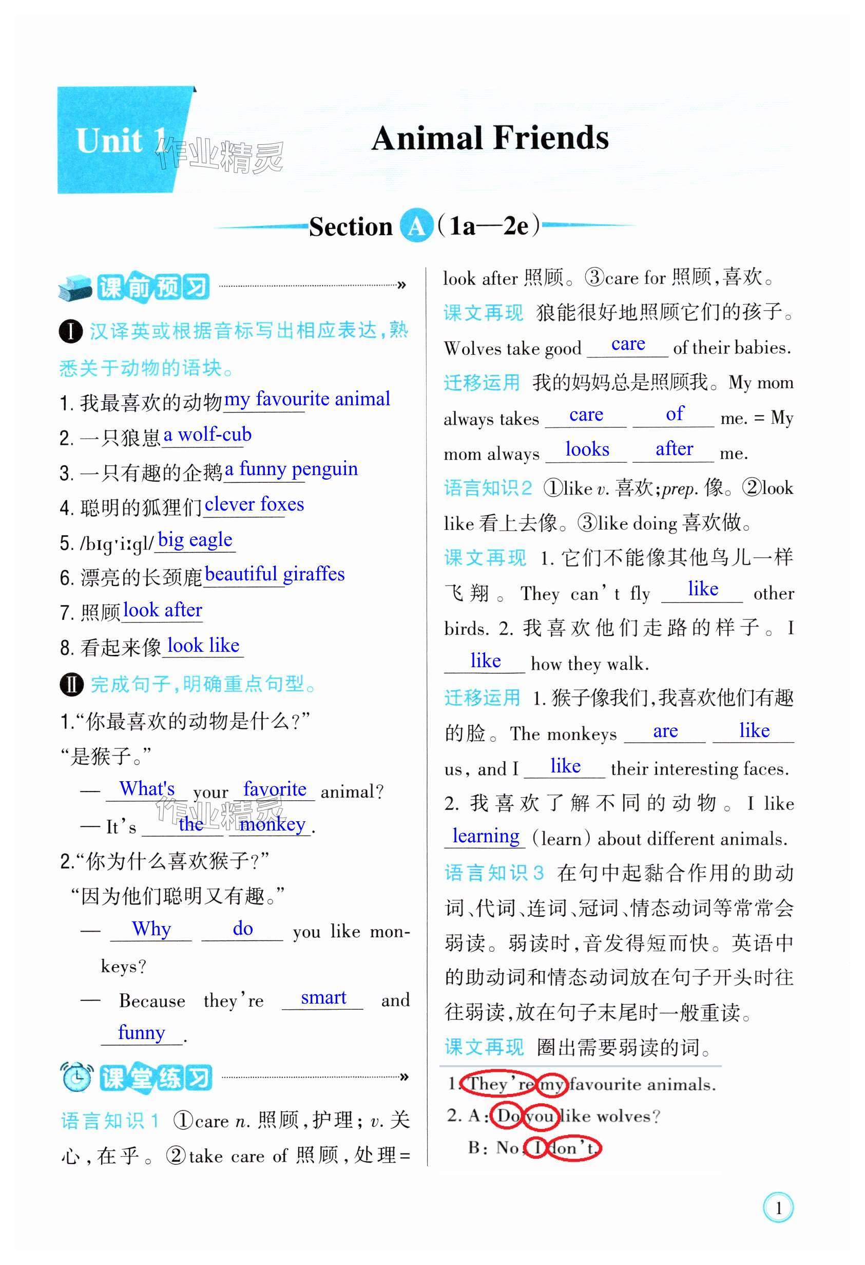 2025年學(xué)習(xí)指要七年級英語下冊人教版 第1頁