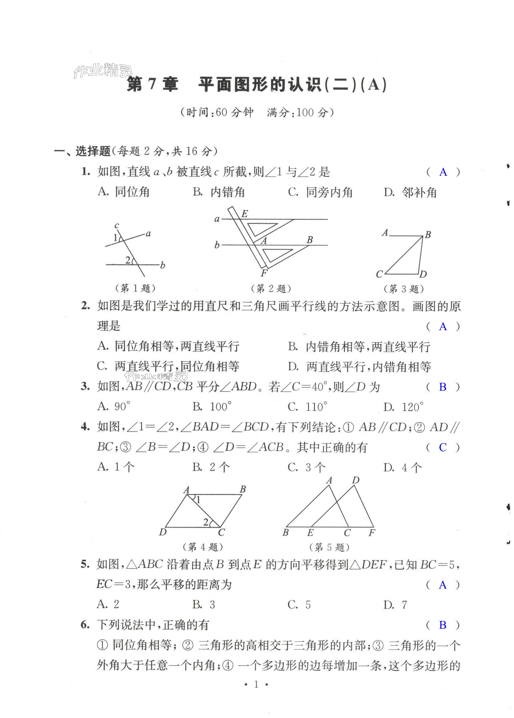 2024年伴你學(xué)活頁卷七年級數(shù)學(xué)下冊蘇科版 第1頁