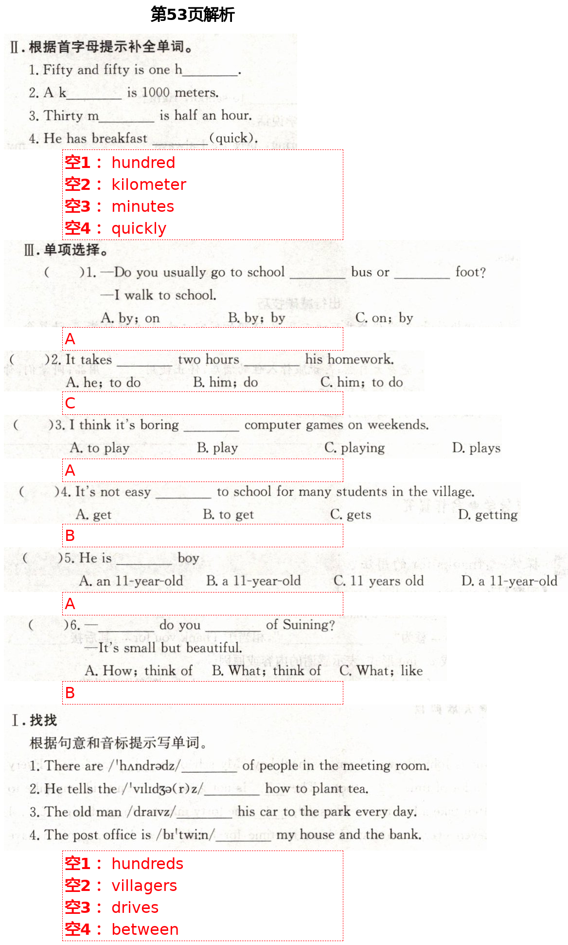 2021年智慧課堂七年級英語下冊人教版&nbsp;第53頁