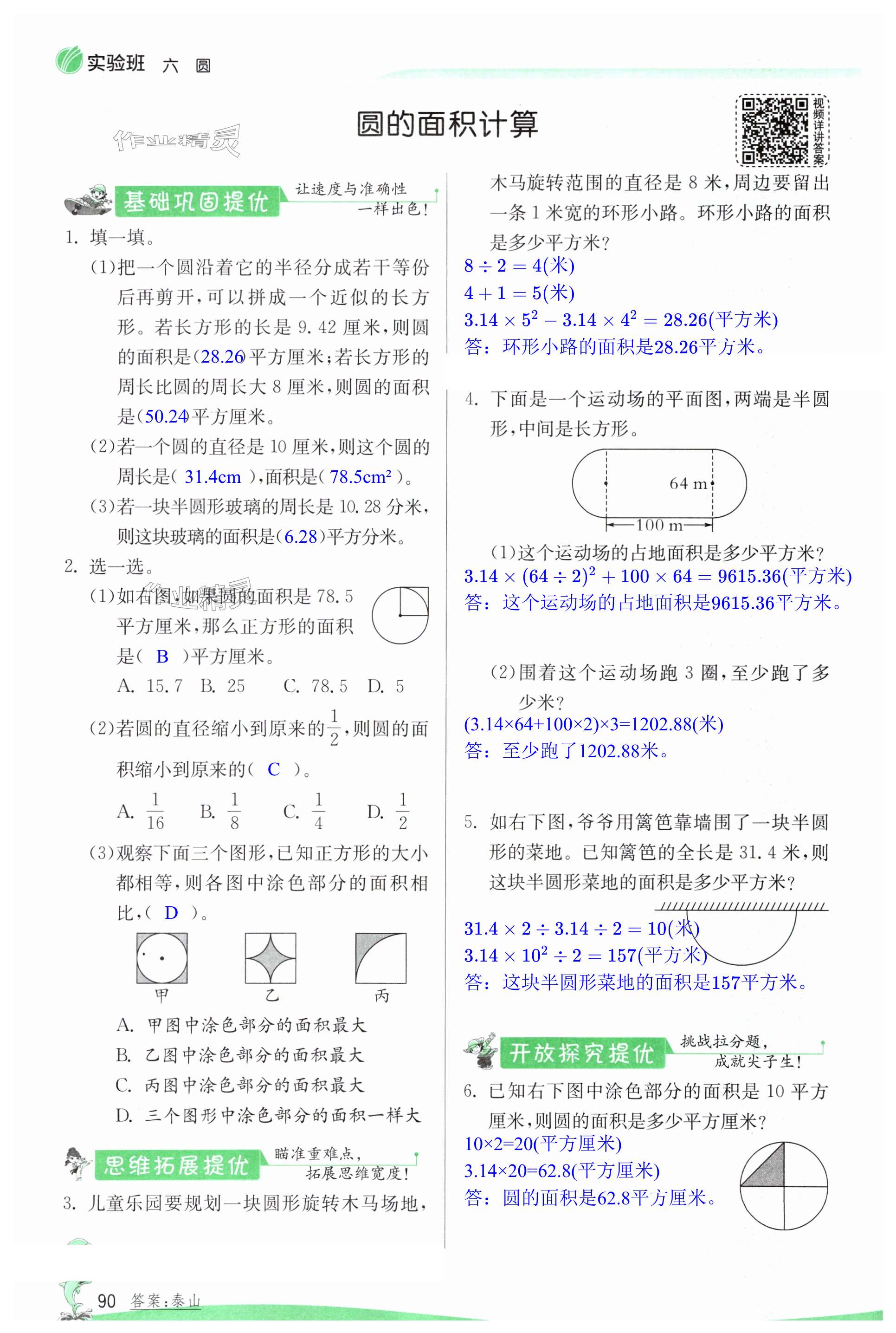 第90頁