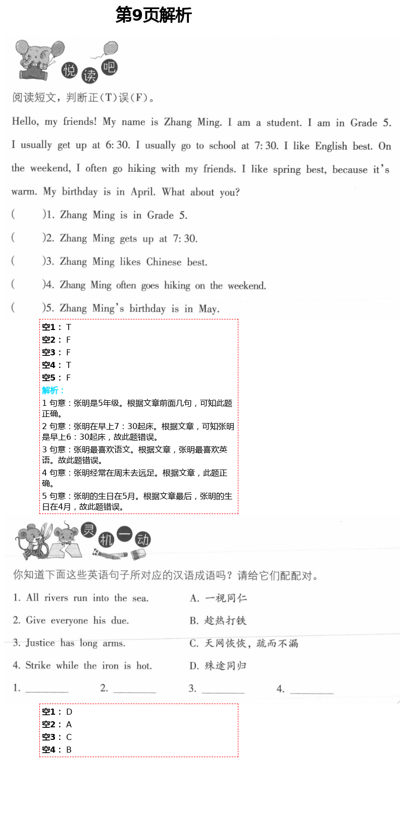 2021年暑假作業(yè)五年級(jí)英語(yǔ)人教版海燕出版社 第9頁(yè)