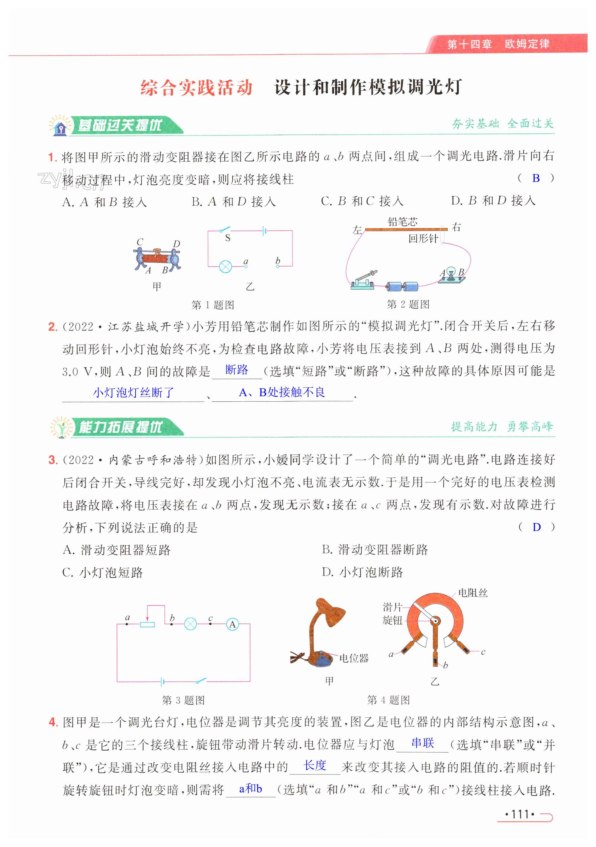 第111页