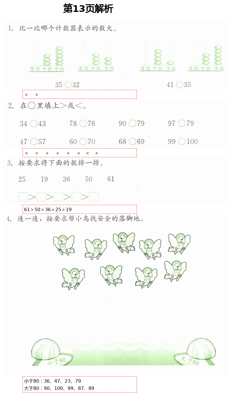 2021年同步练习册一年级数学下册冀教版广西专版河北教育出版社 第13页