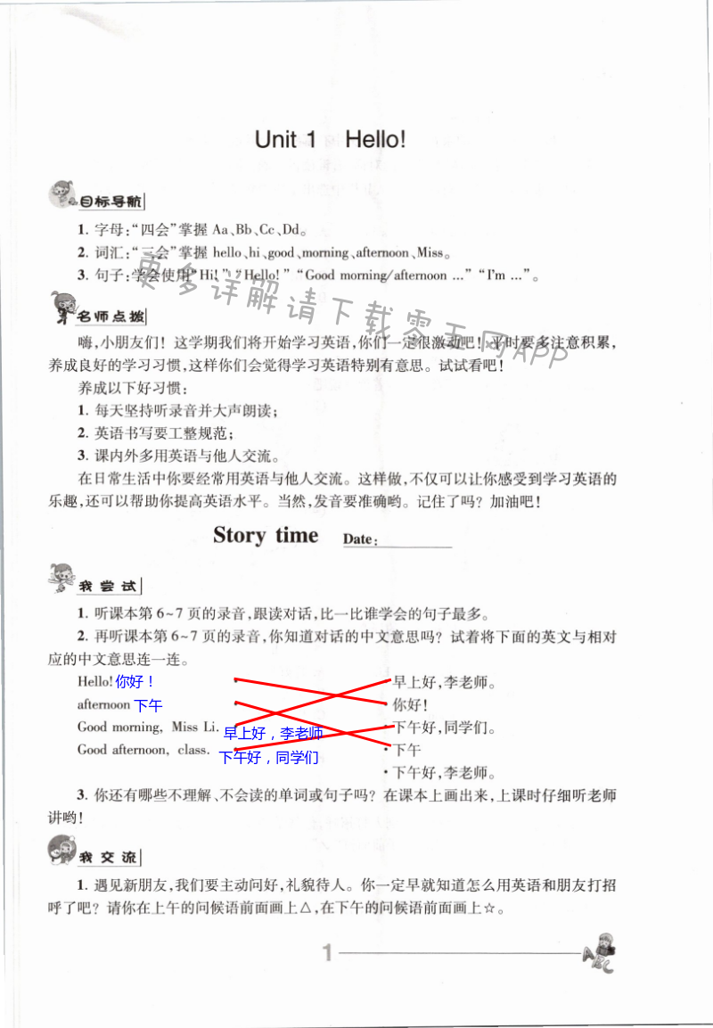 2021年伴你学三年级英语上册译林版 第1页