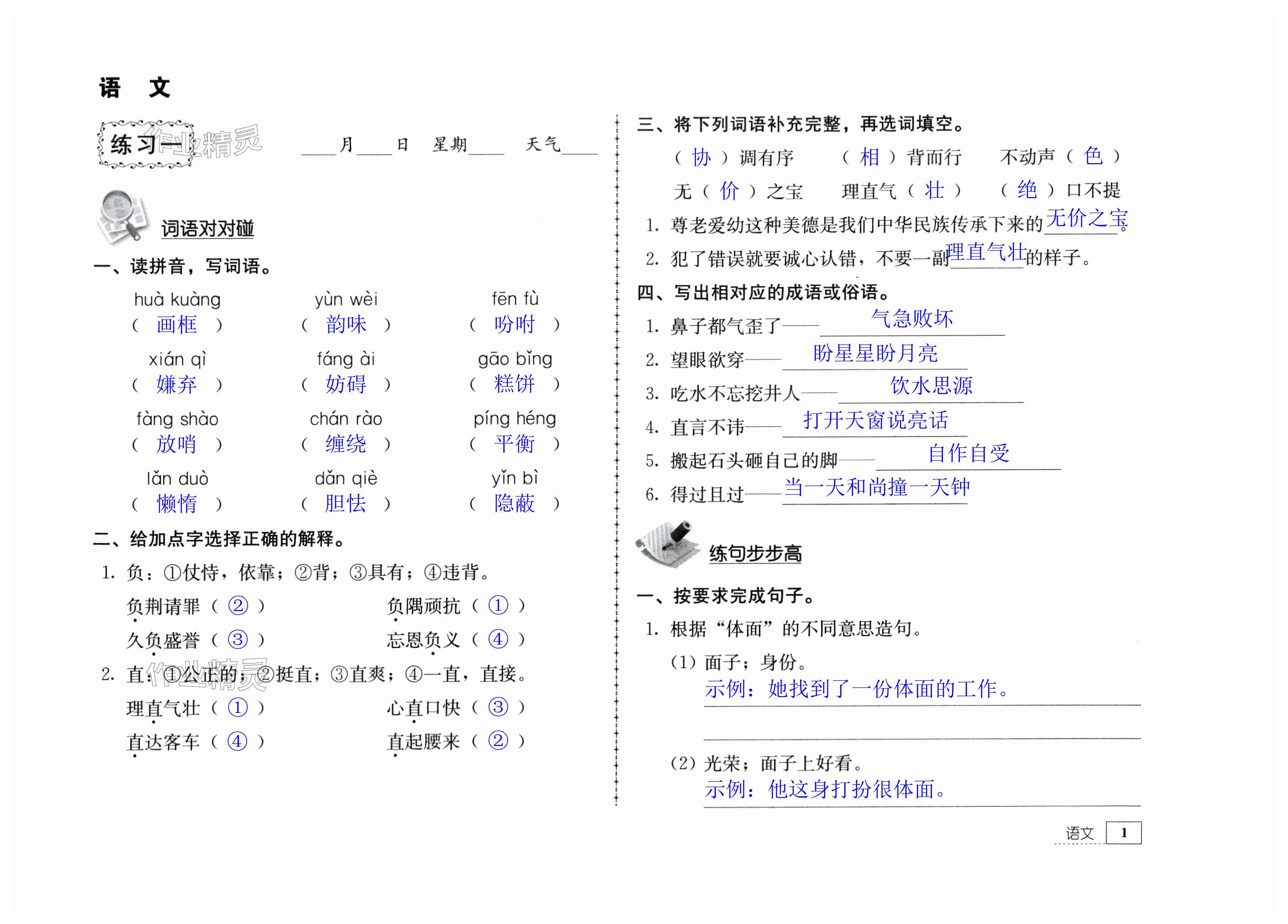 2024年寒假生活教育科學(xué)出版社五年級(jí) 第1頁(yè)