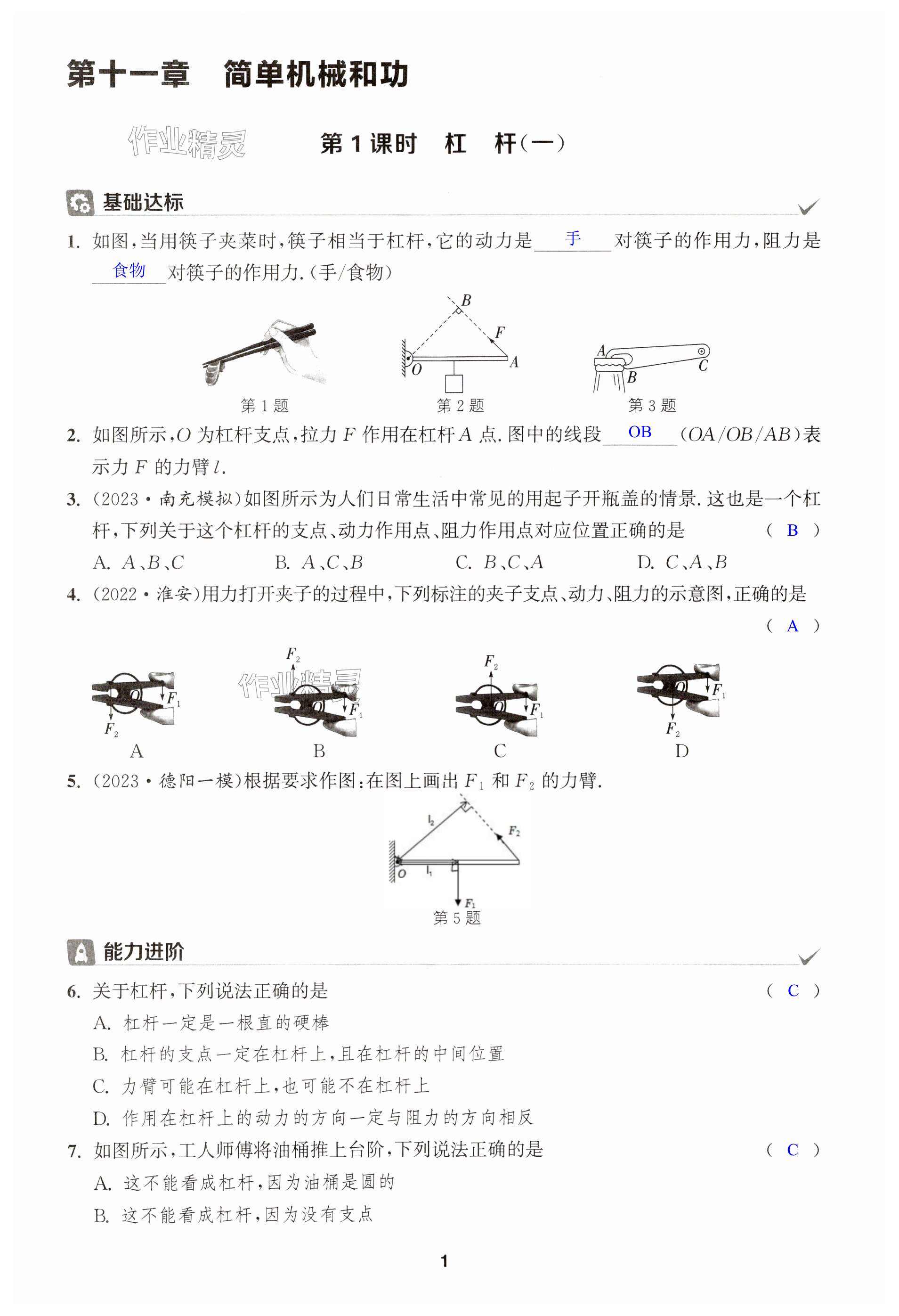 2023年金钥匙课时学案作业本九年级物理上册苏科版 第1页