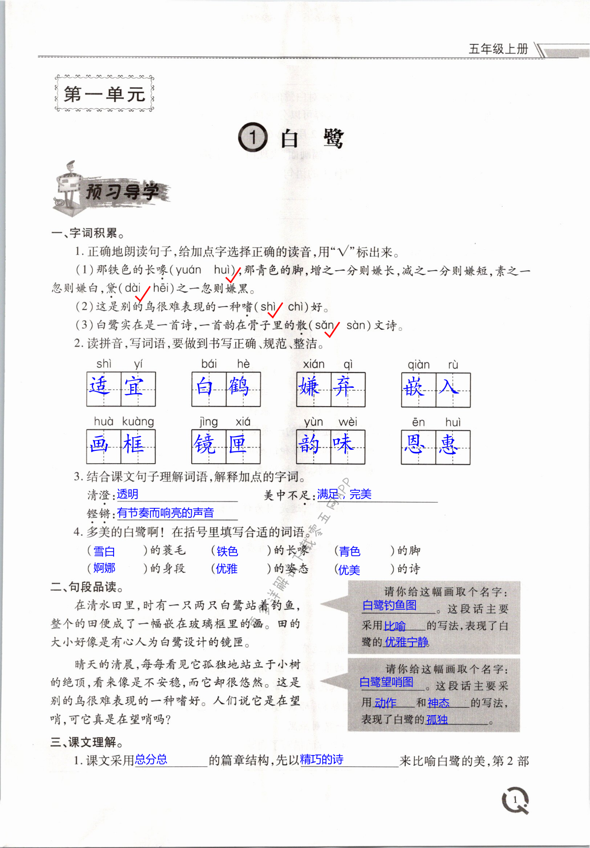 2021年同步練習(xí)冊青島出版社五年級語文上冊人教版 第1頁