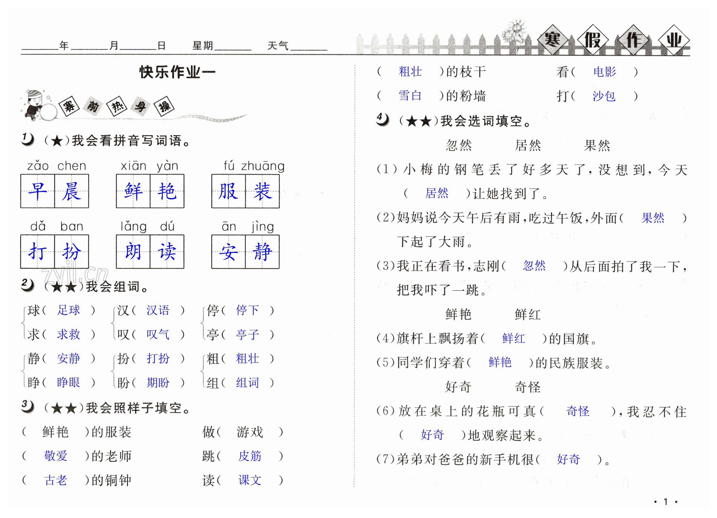 2023年Happy寒假作业快乐寒假三年级语文 第1页