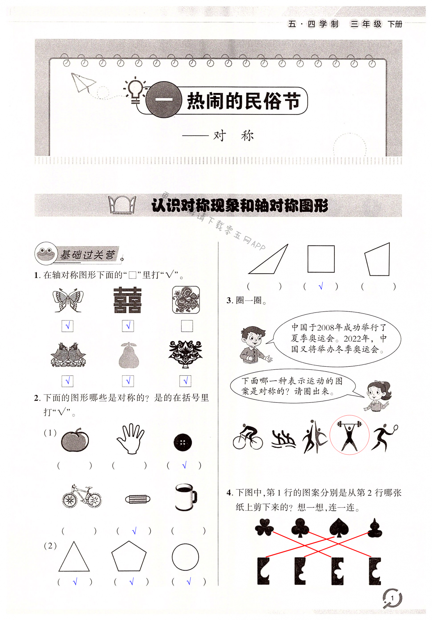 2022年同步練習(xí)冊(cè)青島出版社三年級(jí)數(shù)學(xué)下冊(cè)青島版54制 第1頁(yè)