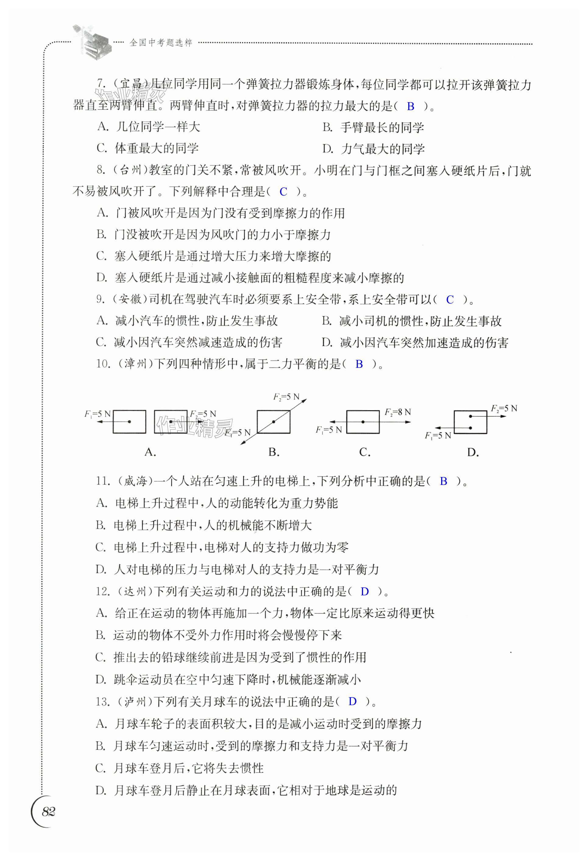 第82頁