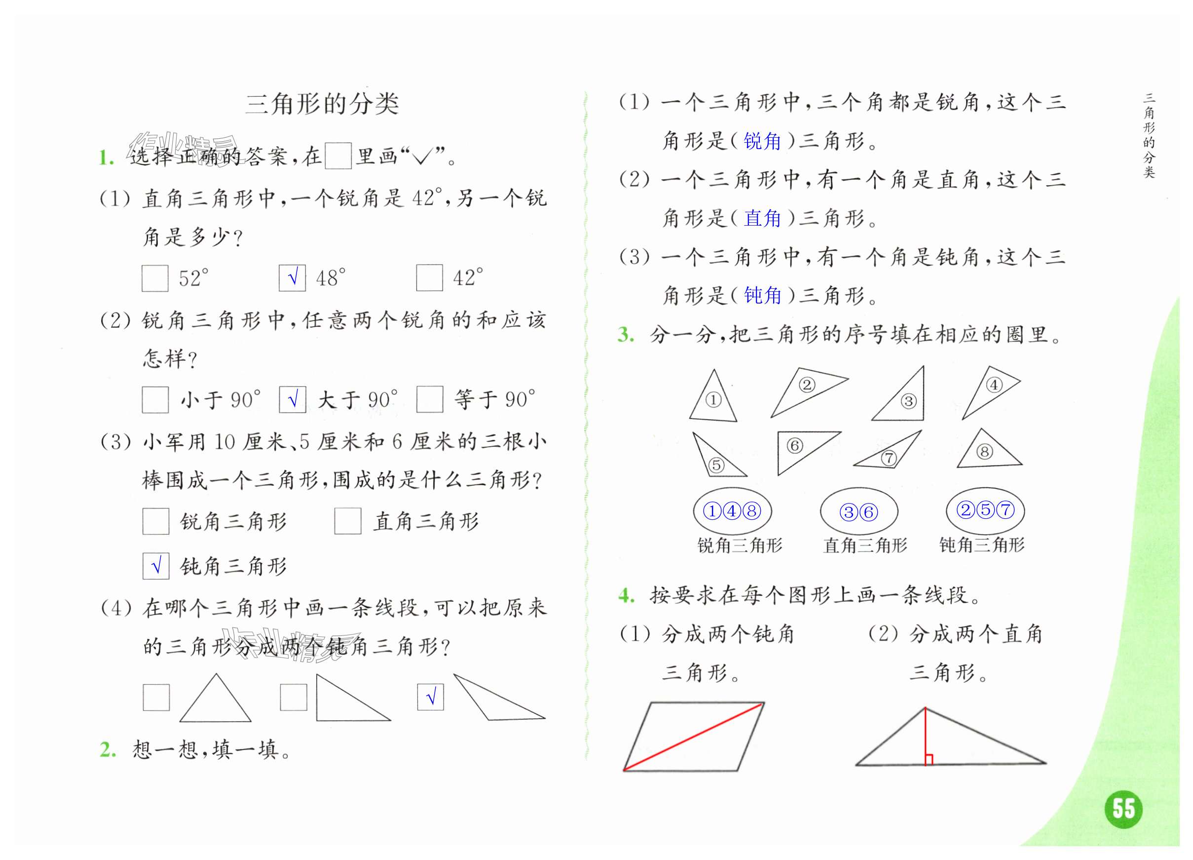 第55頁