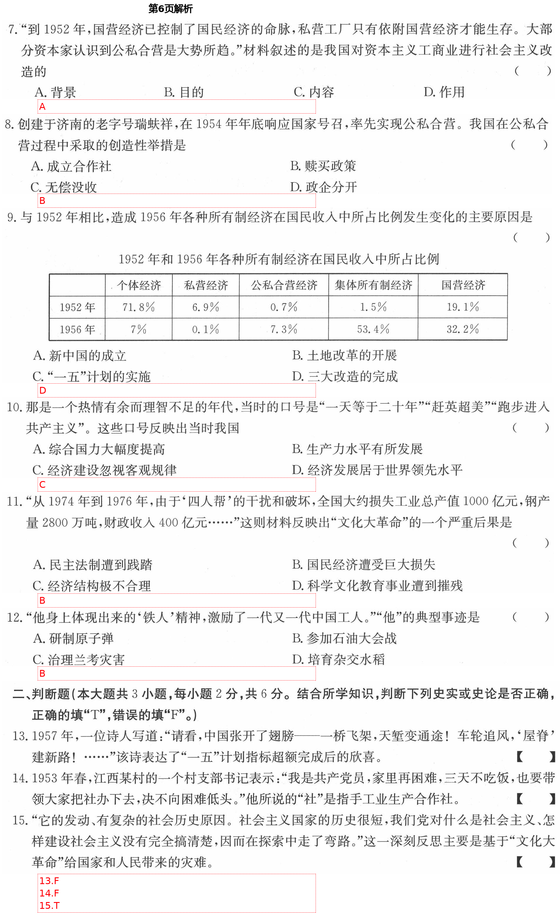 2021年同步創(chuàng)新測試卷八年級歷史下冊人教版 第6頁