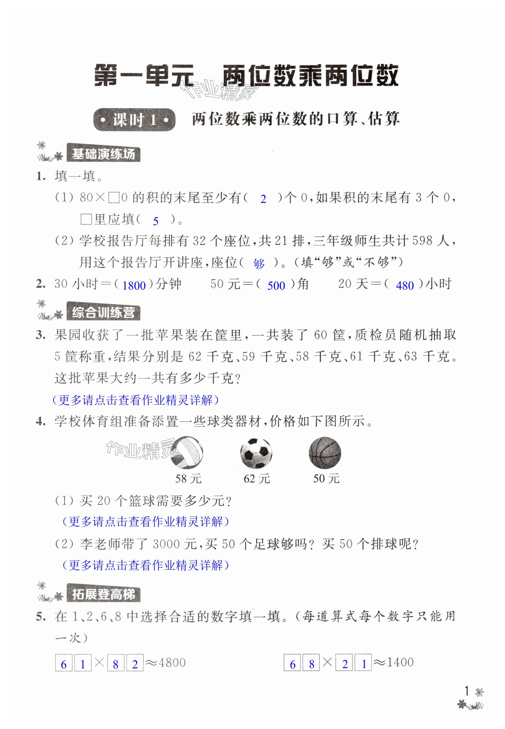 2024年新課程作業(yè)設(shè)計(jì)三年級(jí)數(shù)學(xué)下冊蘇教版 第1頁