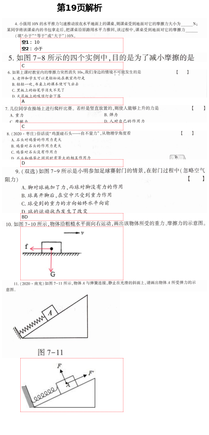 2021年基礎(chǔ)訓(xùn)練八年級(jí)物理下冊(cè)教科版大象出版社 第19頁