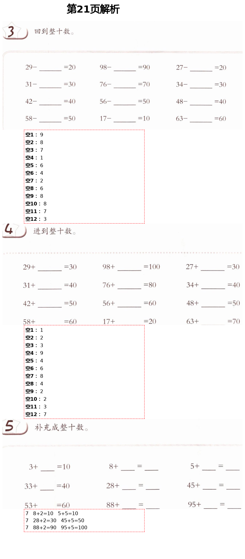 2021年數(shù)學(xué)練習(xí)部分一年級第二學(xué)期滬教版54制 第21頁