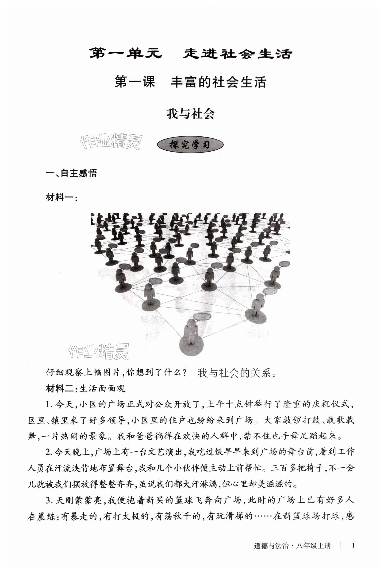 2023年自主學習指導課程與測試八年級道德與法治上冊人教版 第1頁
