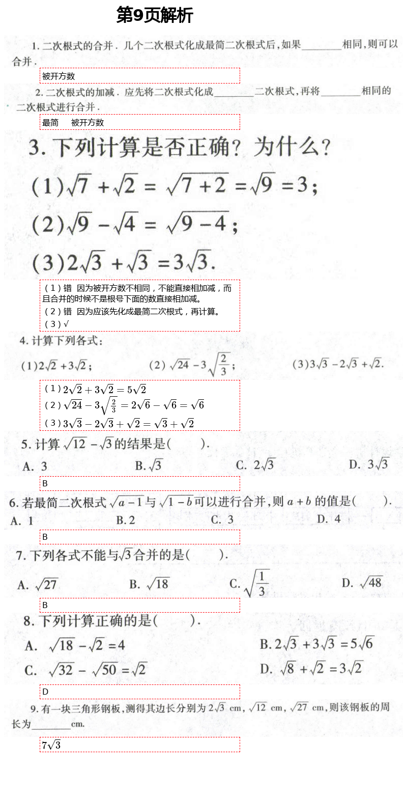 2021年自主學(xué)習(xí)指導(dǎo)課程與測試八年級數(shù)學(xué)下冊人教版 第9頁