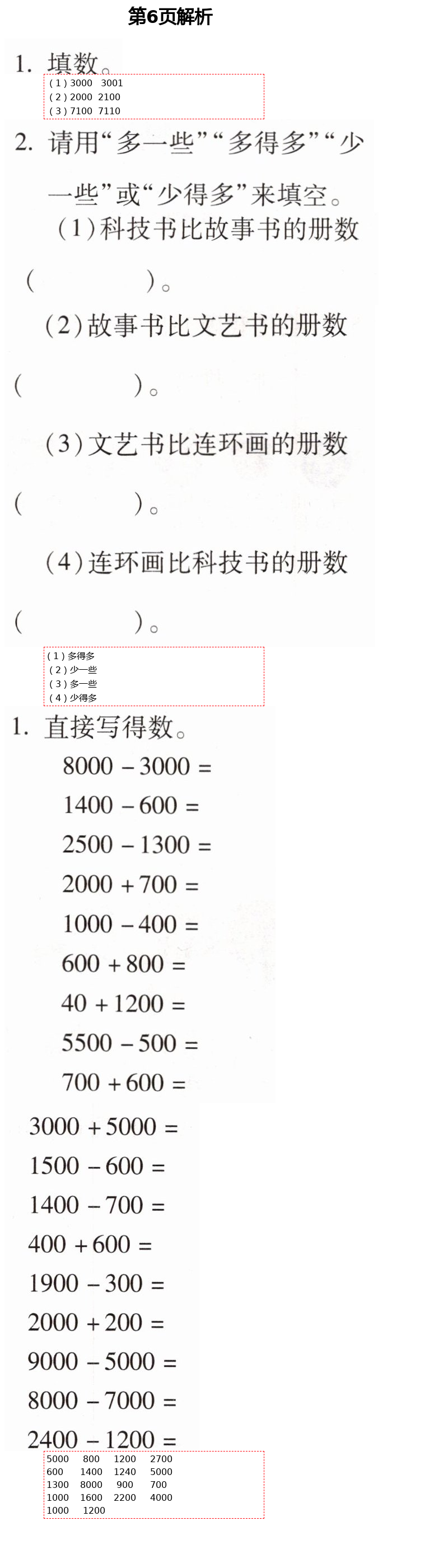 2021年新課堂同步學(xué)習(xí)與探究二年級數(shù)學(xué)下冊青島版泰安專版54制 第6頁