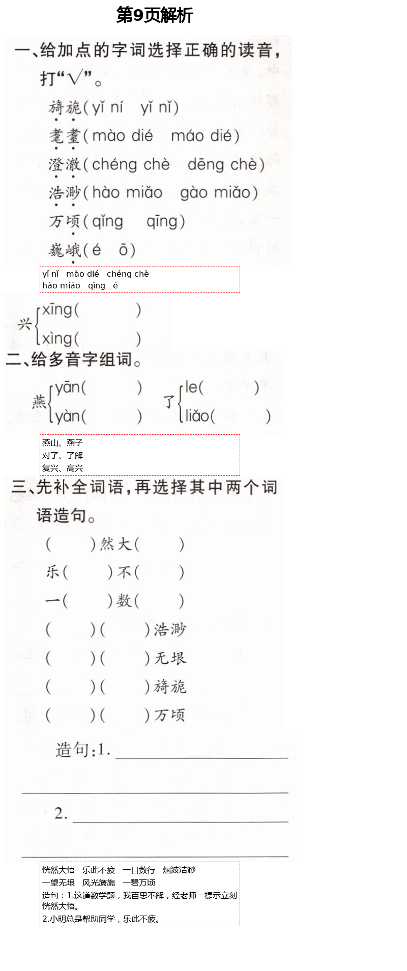 2021年新課堂同步學(xué)習(xí)與探究五年級(jí)語文下冊(cè)人教版54制泰安專版 第9頁