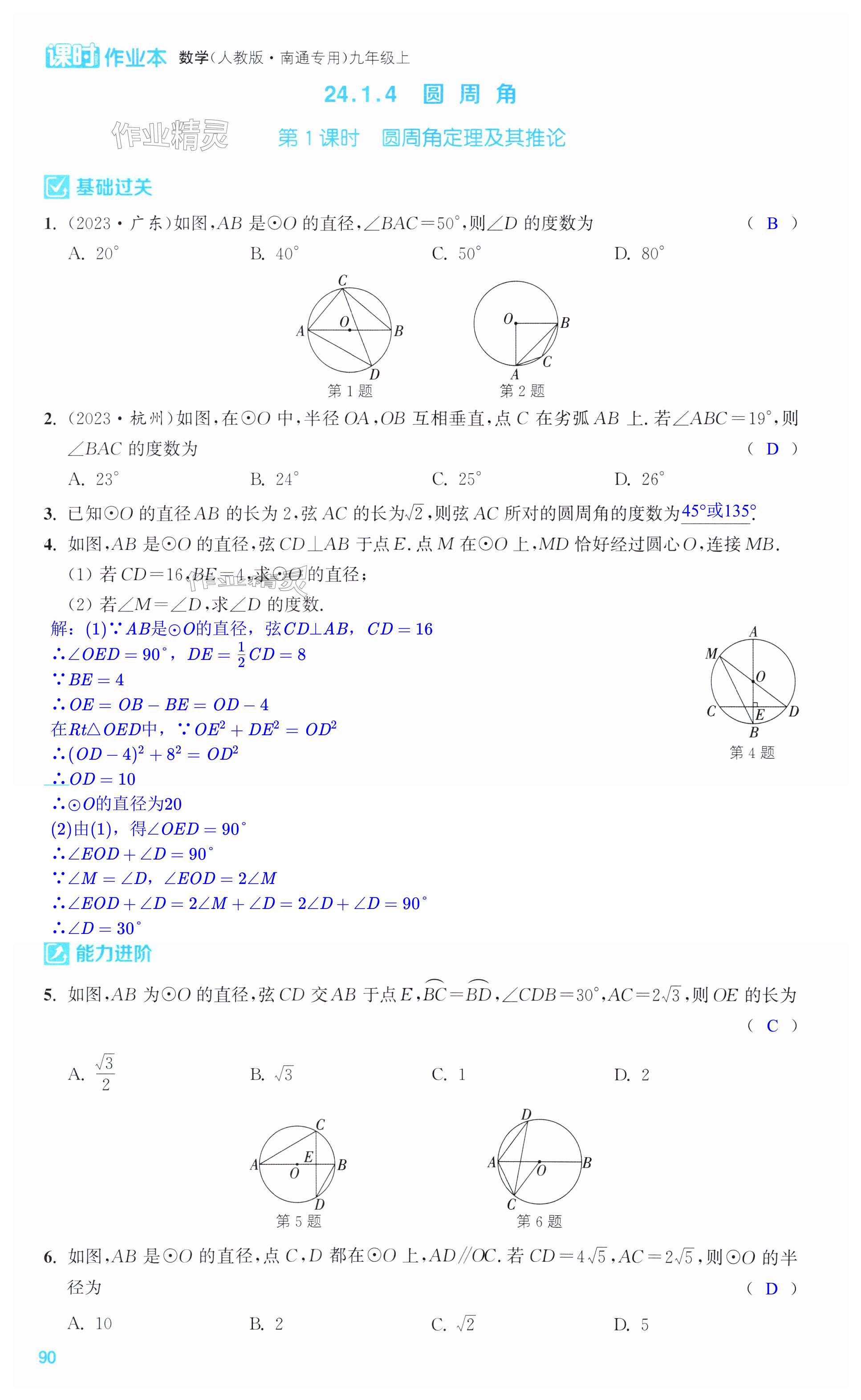 第90页