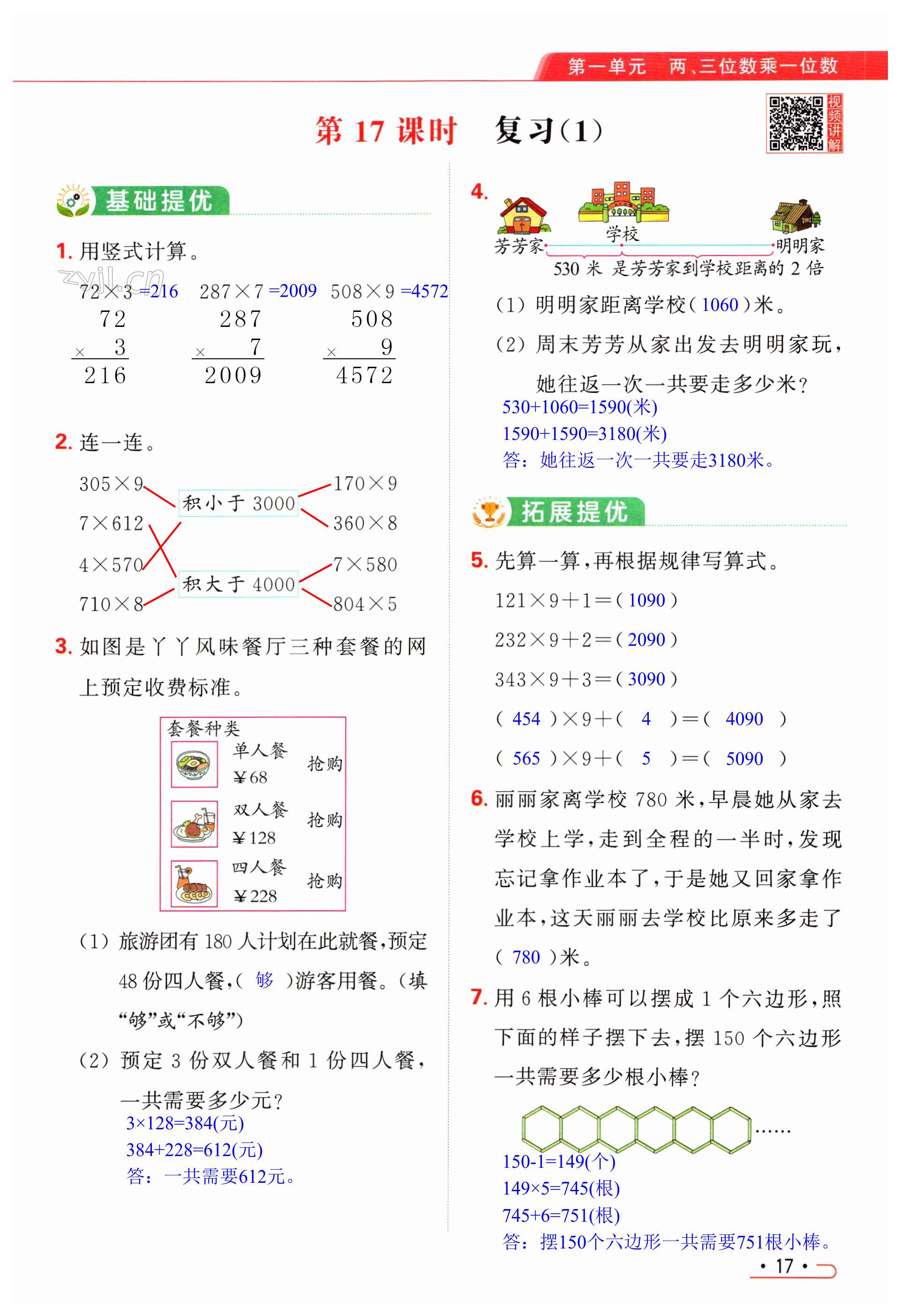 第17页