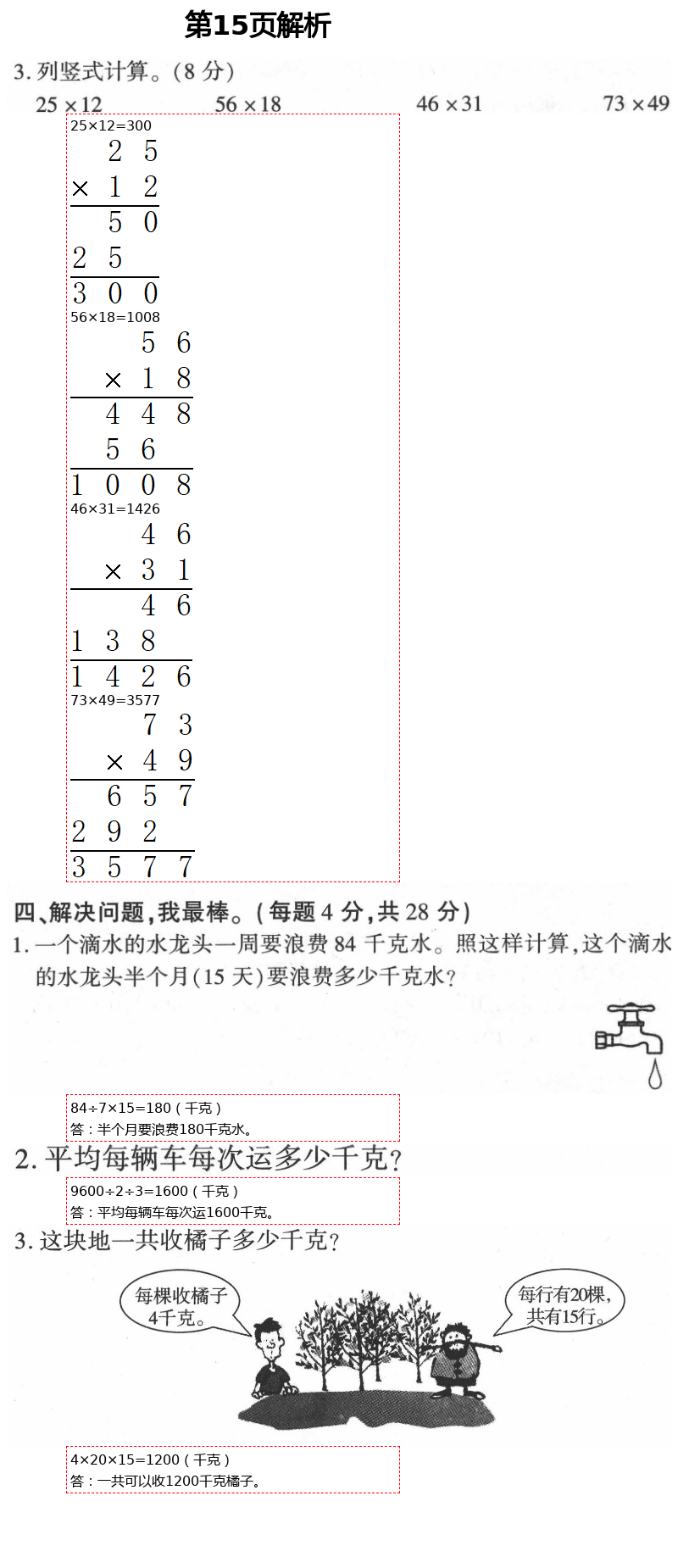 2021年新課堂同步學(xué)習(xí)與探究三年級數(shù)學(xué)下冊青島版棗莊專版 第15頁