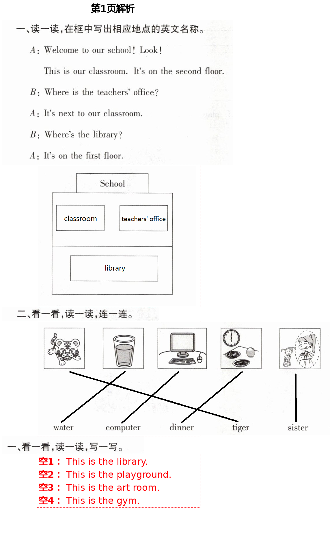 2021年新課堂學(xué)習(xí)與探究四年級(jí)英語(yǔ)下學(xué)期萊西專版 第1頁(yè)