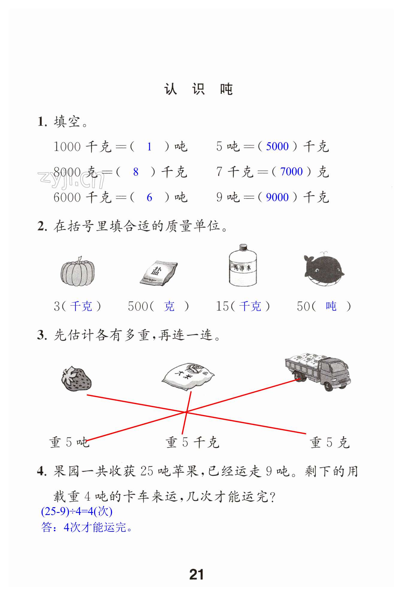 第21页