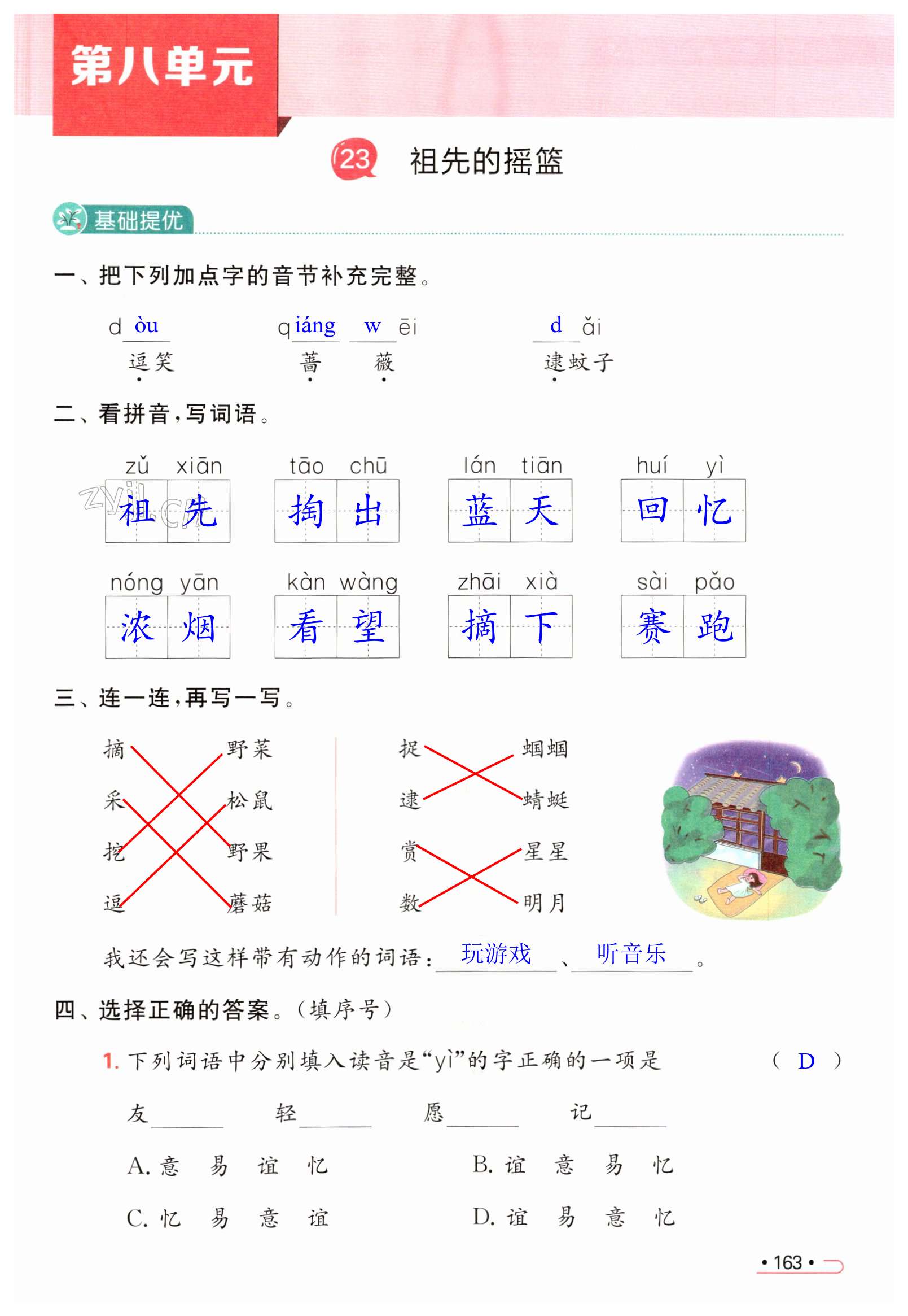 第163页