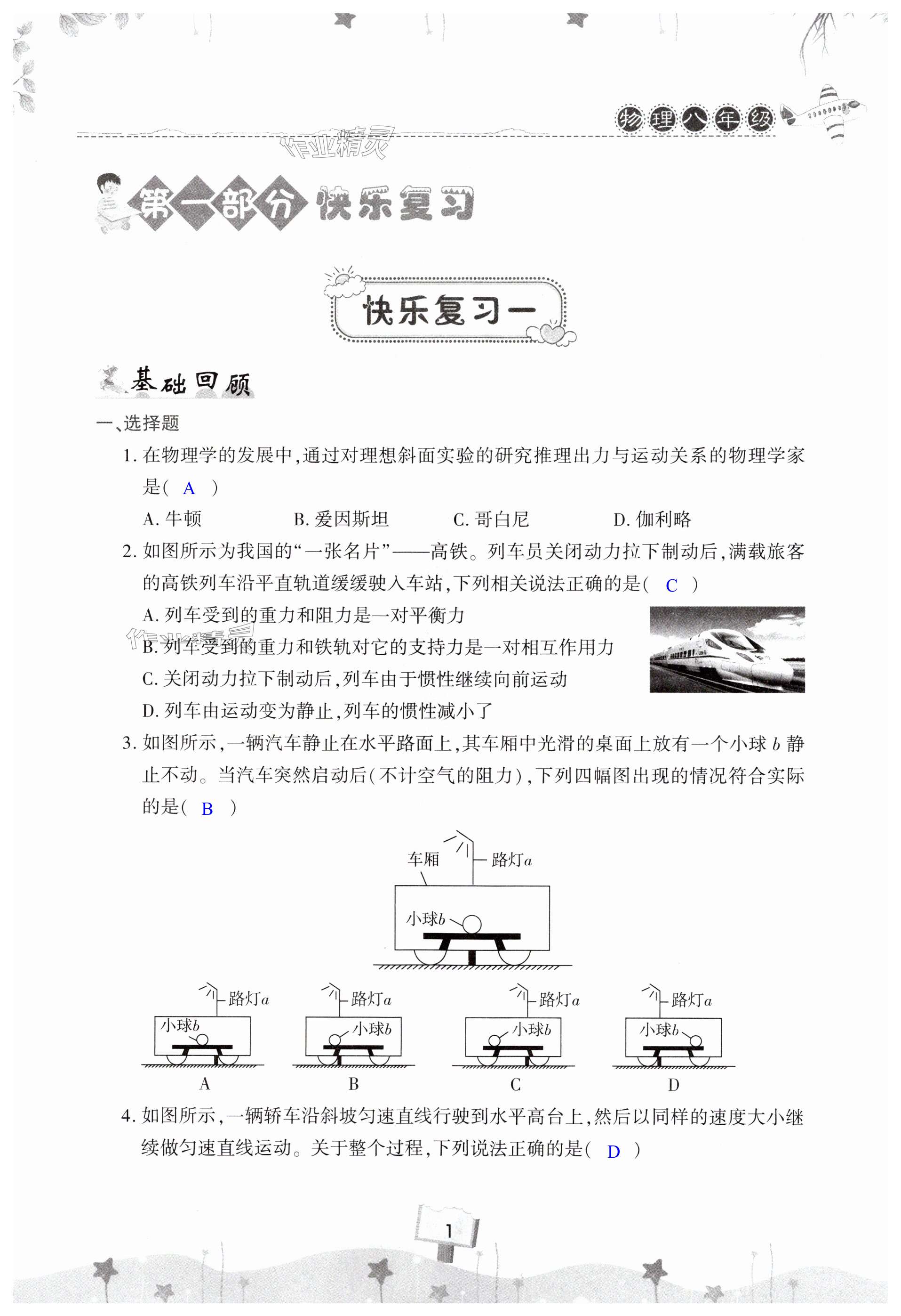 2025年快樂(lè)暑假天天練八年級(jí)物理 第1頁(yè)