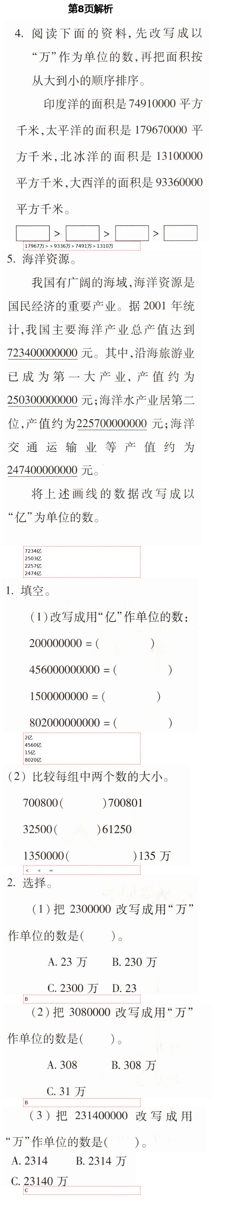 2021年新課堂同步學習與探究三年級數學下冊青島版54制泰安專版 第8頁