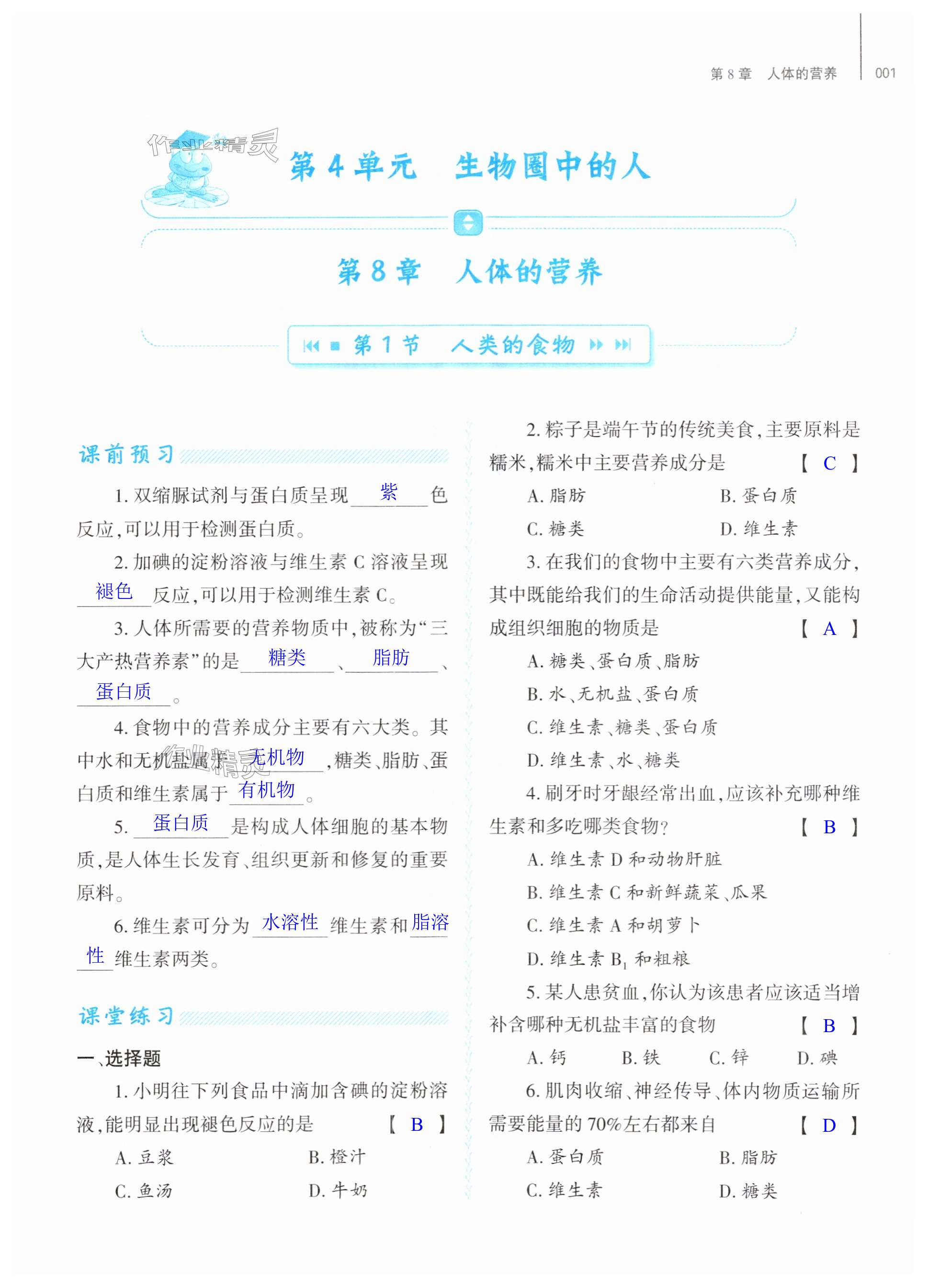 2024年基础训练大象出版社七年级生物下册北师大版 第1页